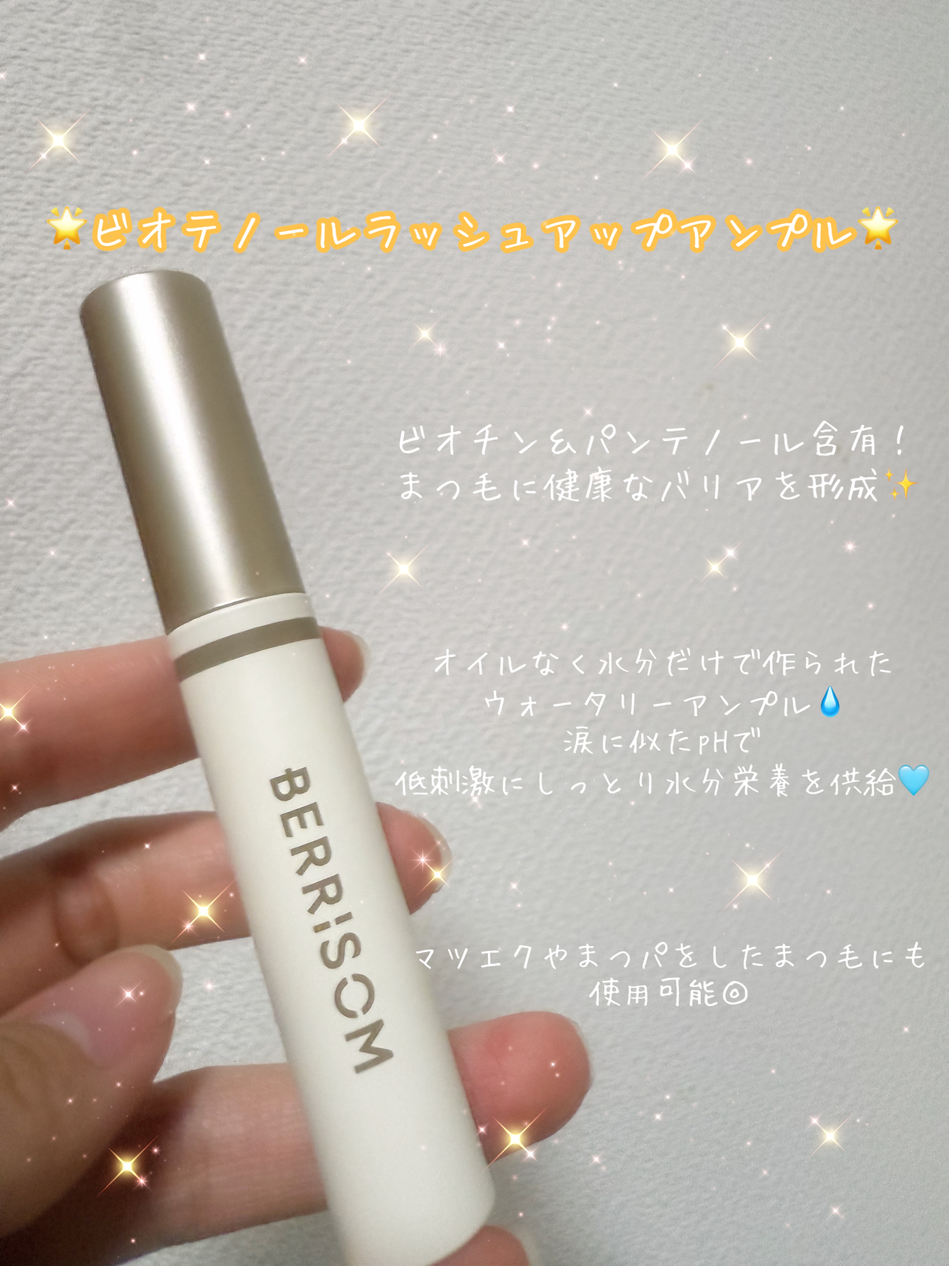 リアルミービオテノールラッシュアップアンプル/ベリサム/まつげ美容液を使ったクチコミ（2枚目）