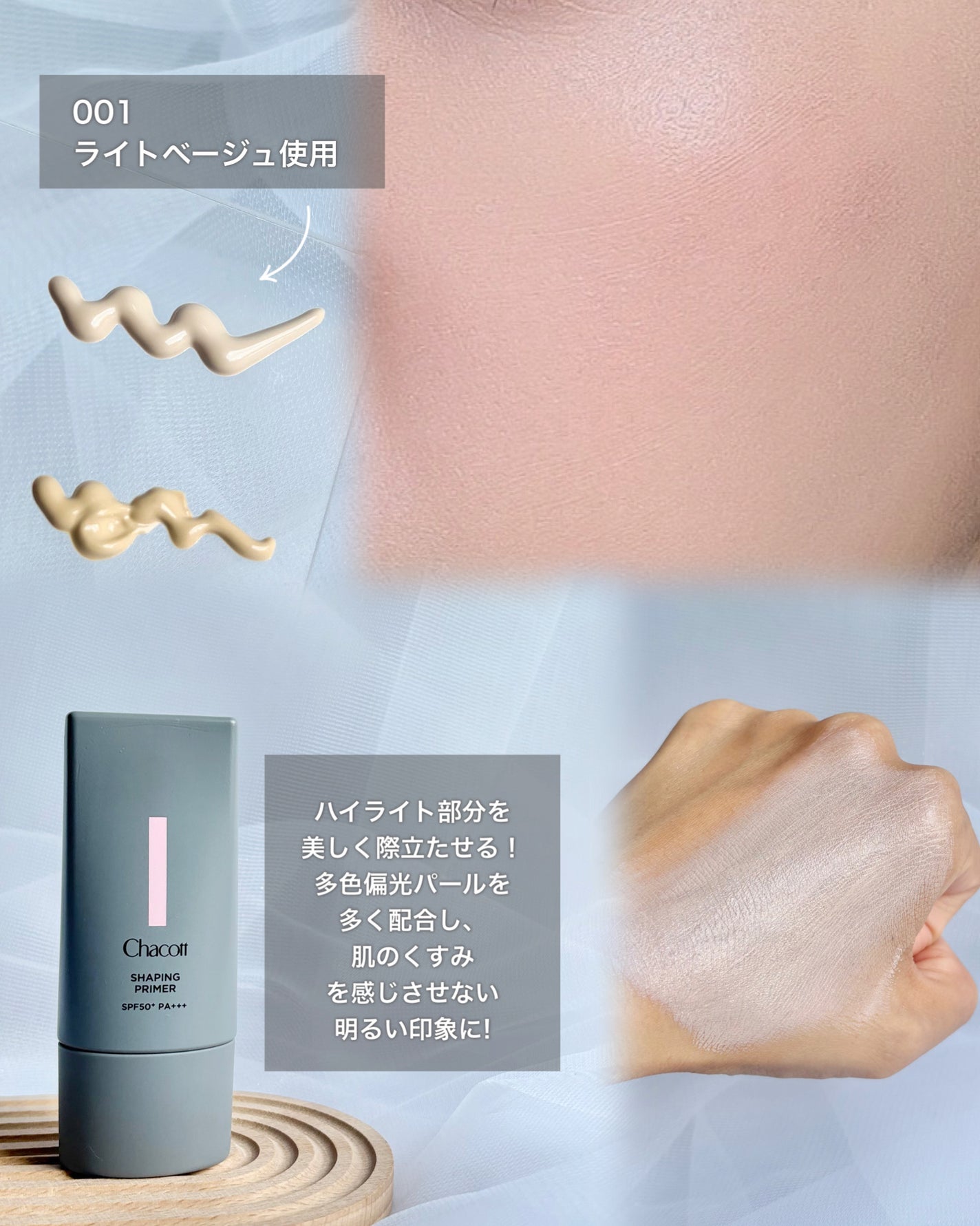 シェイピングプライマー/チャコット・コスメティクス/化粧下地を使ったクチコミ(4枚目)