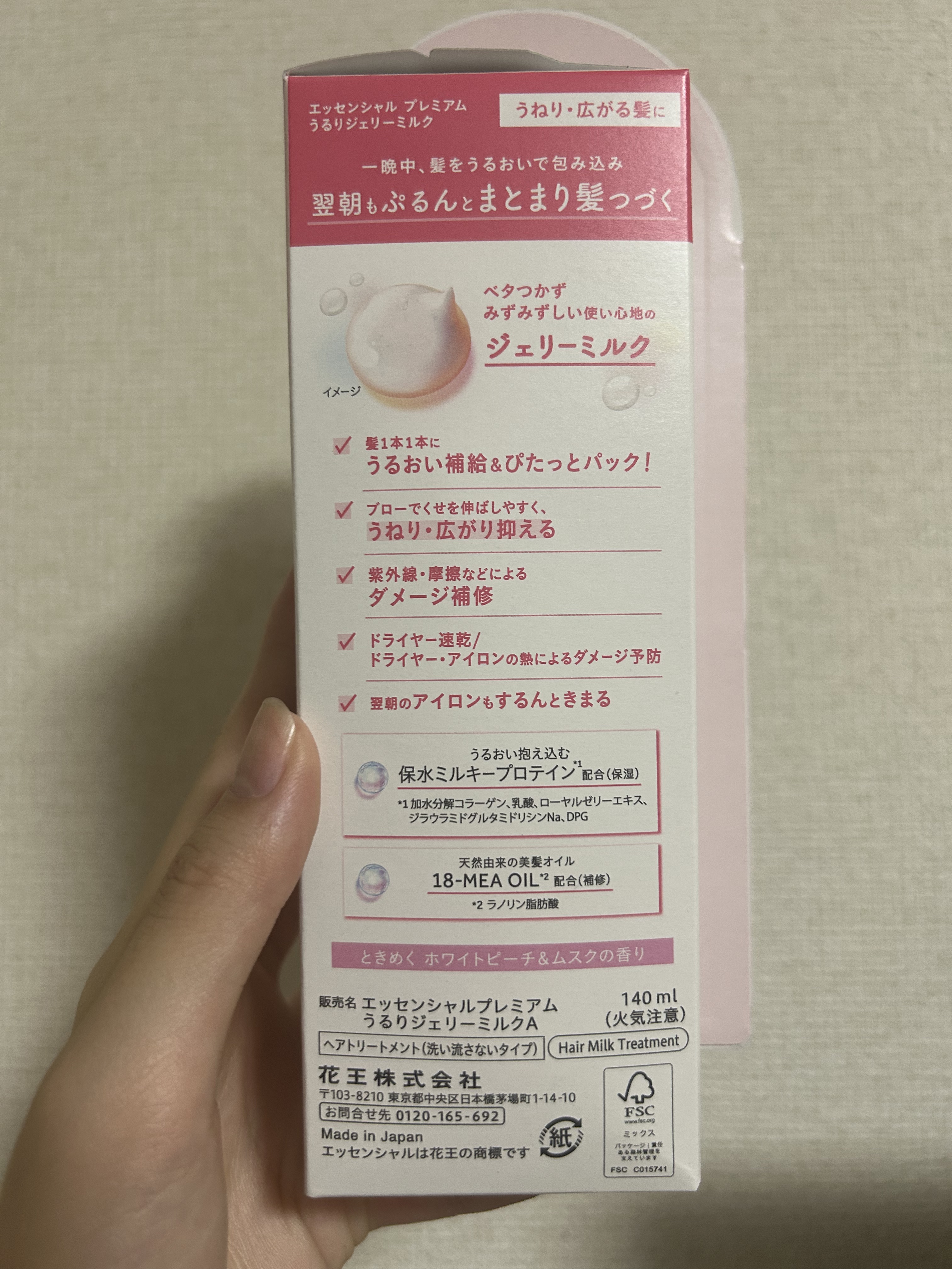 エッセンシャル プレミアム うるりジェリーミルク/エッセンシャル/ヘアミルクを使ったクチコミ（3枚目）