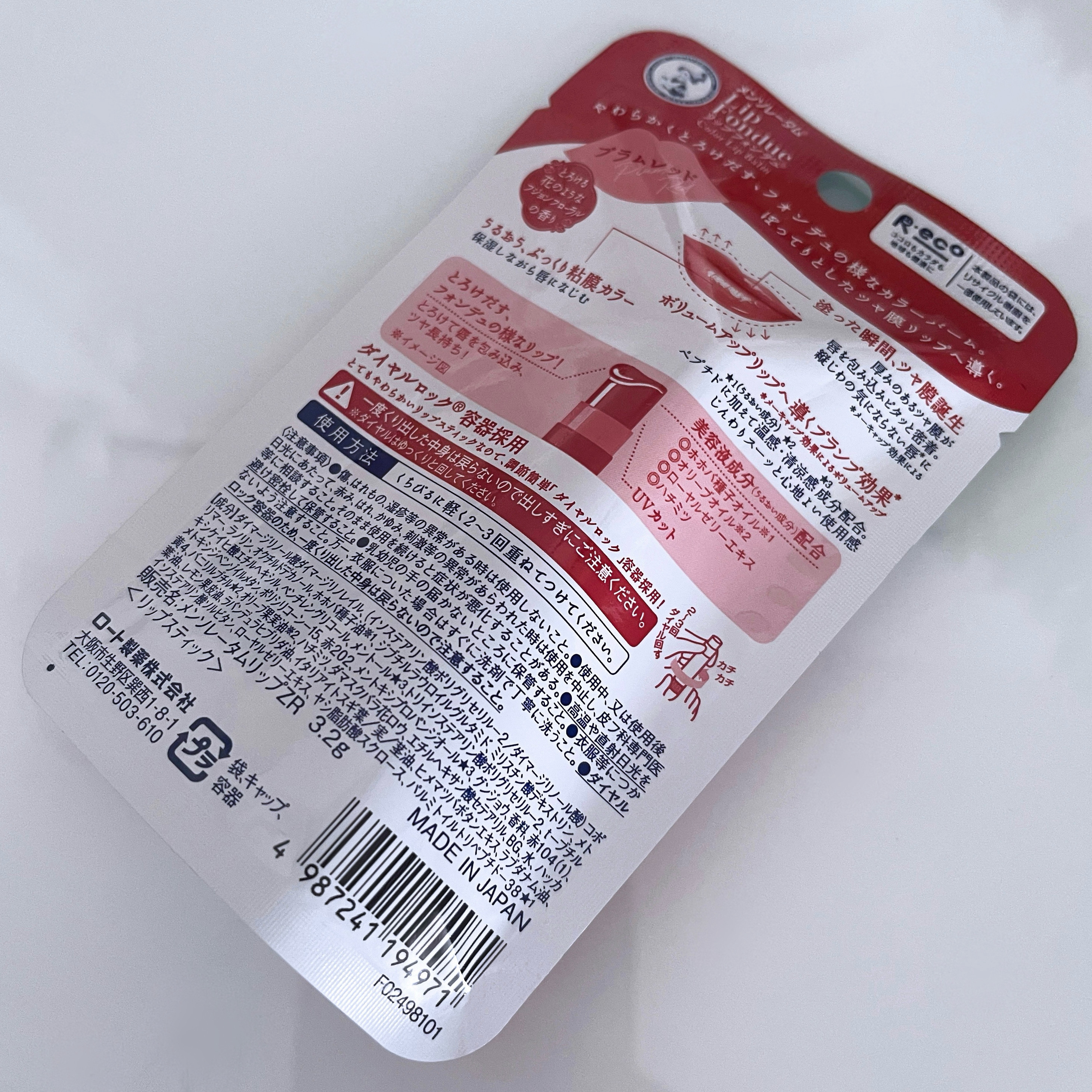 メンソレータム リップフォンデュ/メンソレータム/リッププランパーを使ったクチコミ（2枚目）