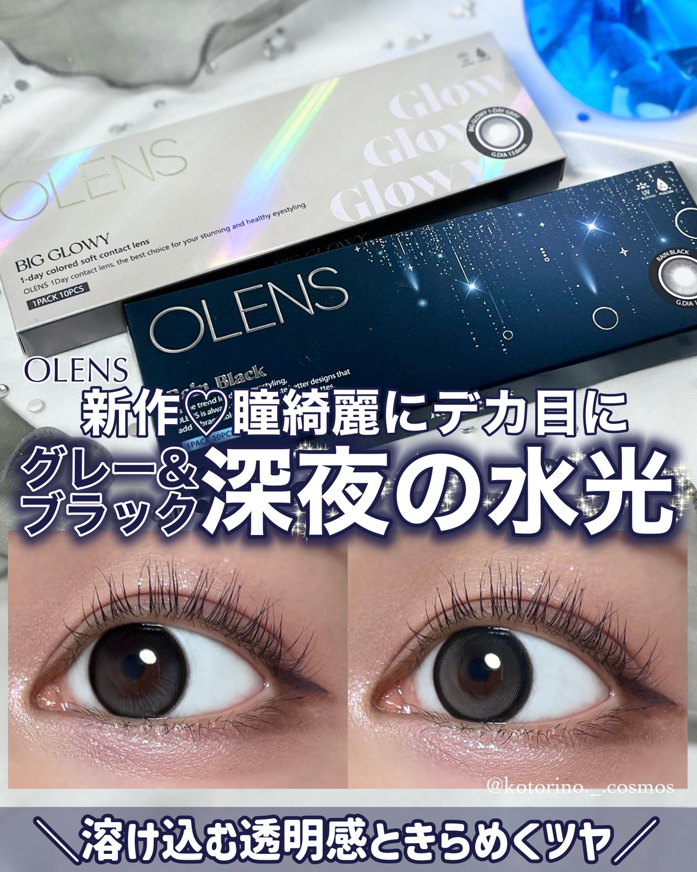 Big Glowy 1day/OLENS/ワンデー(1DAY)カラコンを使ったクチコミ(1枚目)