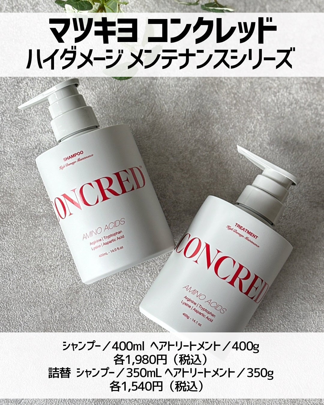 ハイダメージ メンテナンス シャンプー/トリートメント/matsukiyo CONCRED/市販シャンプーを使ったクチコミ(2枚目)