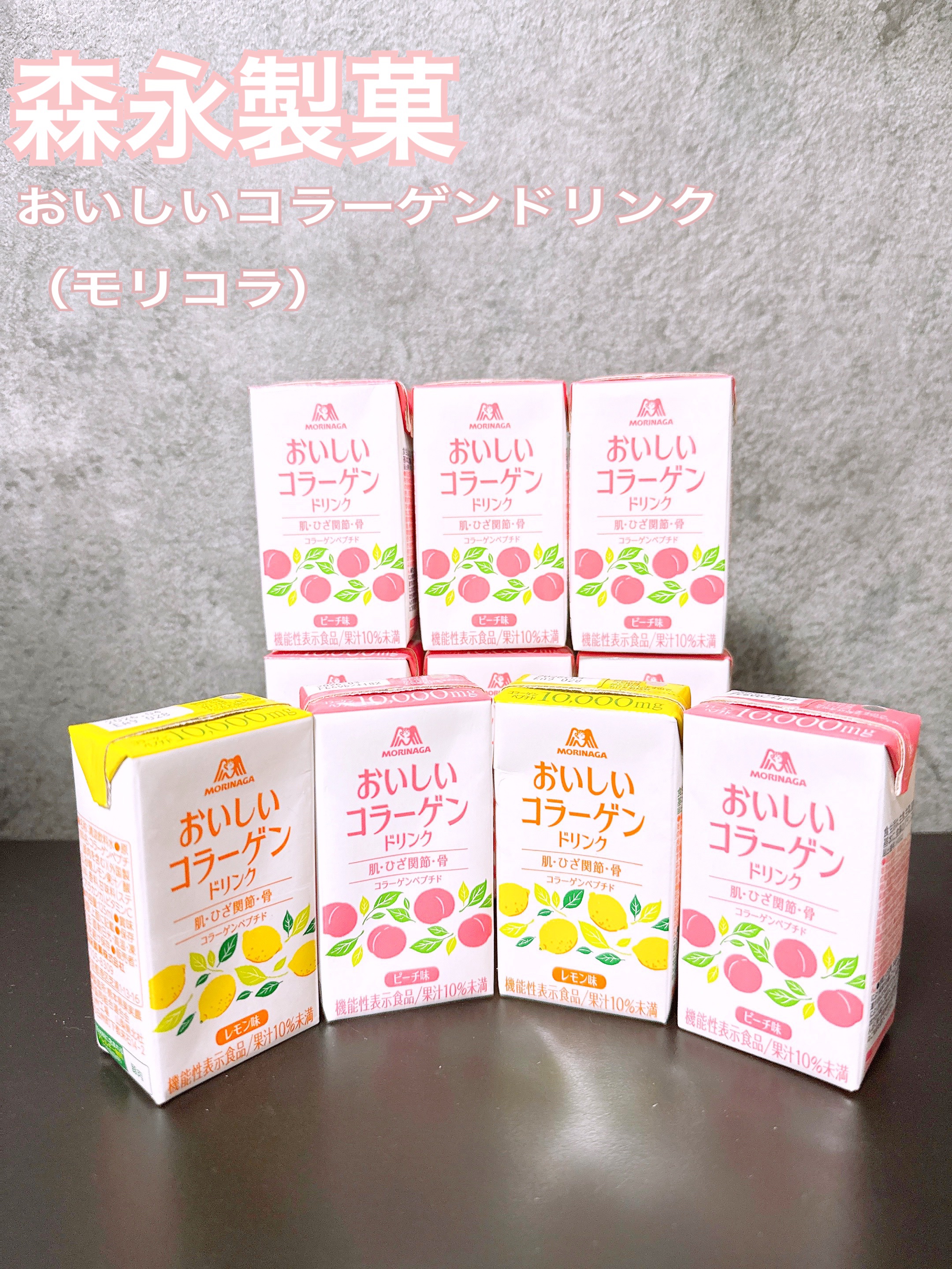 おいしいコラーゲンドリンク/森永製菓/美容ドリンクを使ったクチコミ（1枚目）