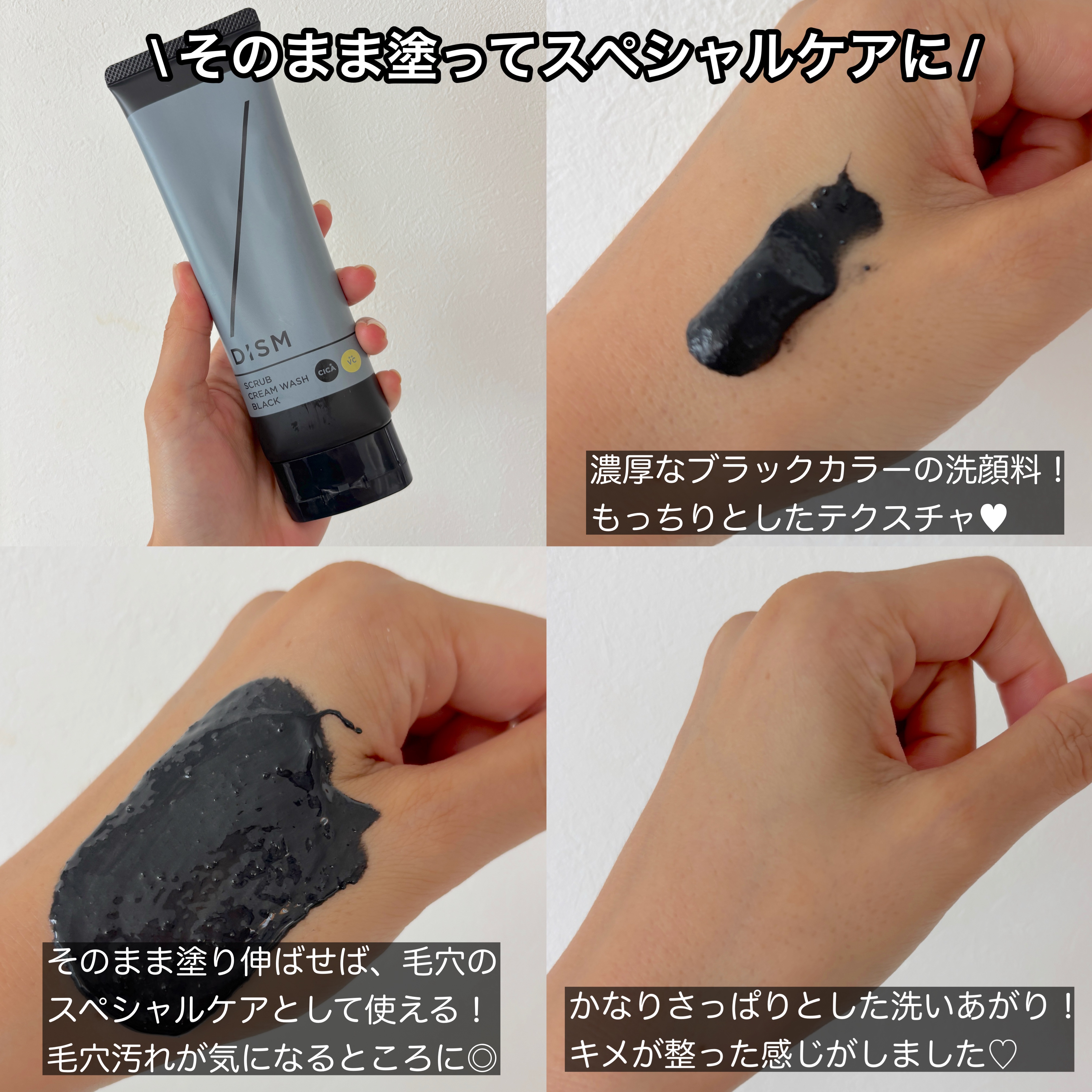 ディズム　スクラブクリームウォッシュ ブラック/DISM/洗顔フォームを使ったクチコミ（3枚目）