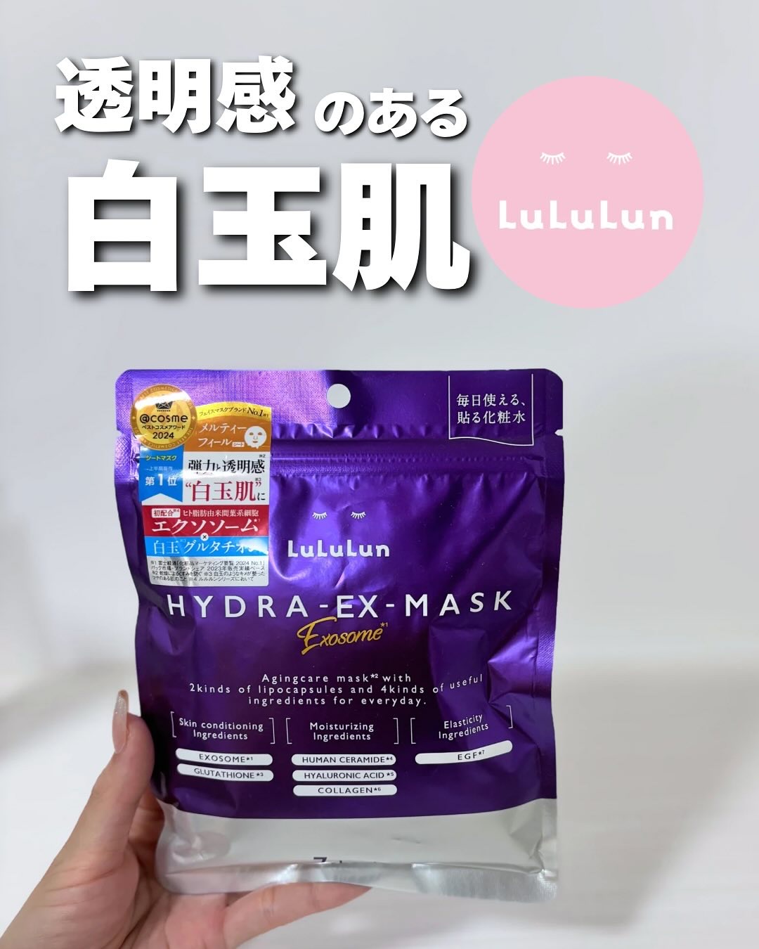 ルルルン ハイドラ EX マスク/ルルルン/シートマスク・パックを使ったクチコミ（1枚目）