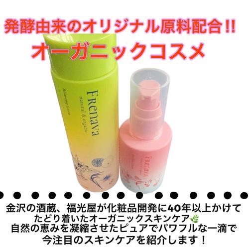 バランシングローション/FRENAVA natural&organic/化粧水を使ったクチコミ（2枚目）