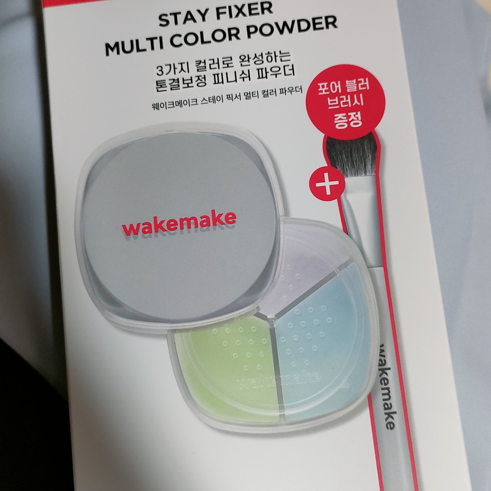 WAKEMAKE
ステイフィクサーマルチカラーパウダー

粉が細かくサラッとします。
3色混ぜるので、トーンアップも軽く◎

 #日差しブロックの心得  #インナードライの処方箋 