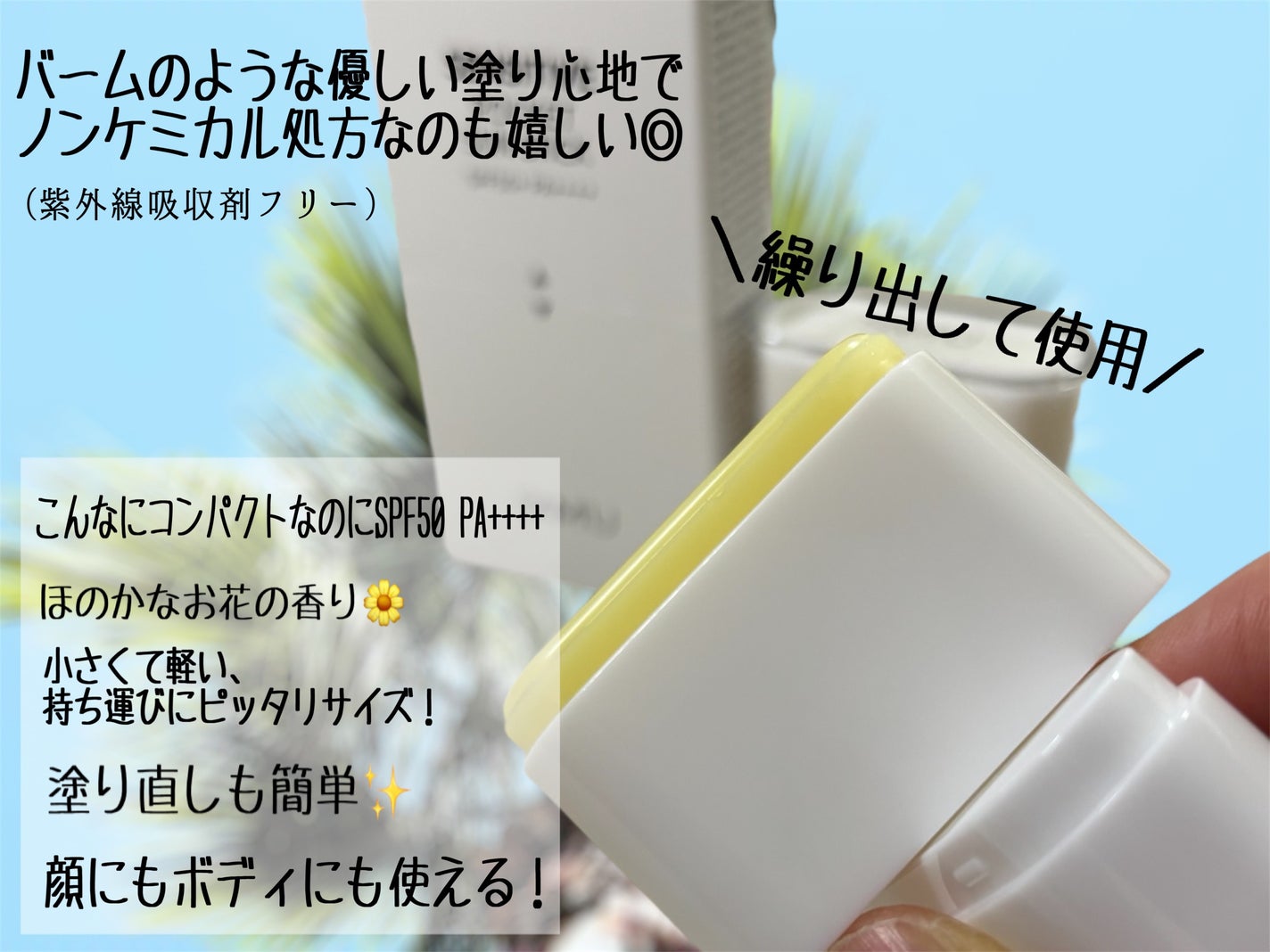 センシティブポケットサンスティック/SAM'U/日焼け止めスティックを使ったクチコミ(2枚目)