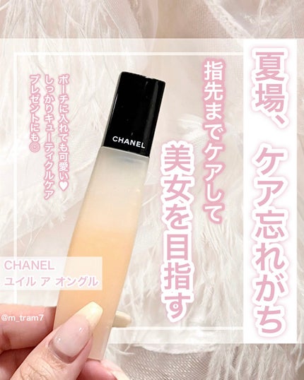 CHANEL ユイル ア オングルのクチコミ「\ 夏のネイルケア忘れてない🧸💭❔/
ジメジメしてきて、
わたしネイルケア忘れてました💧
.....」(1枚目)