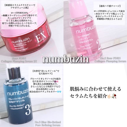 2番 ローズPDRNコラーゲンぷるぷるセラム/numbuzin/美容液を使ったクチコミ(4枚目)