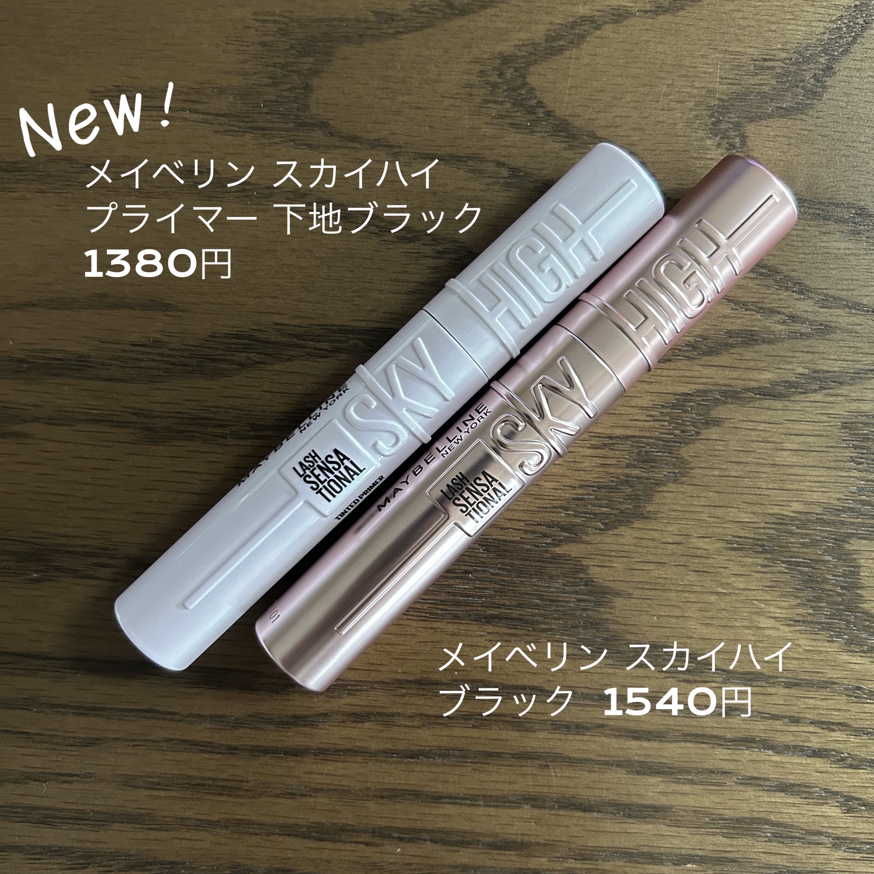 スカイハイ/MAYBELLINE NEW YORK/マスカラを使ったクチコミ（1枚目）