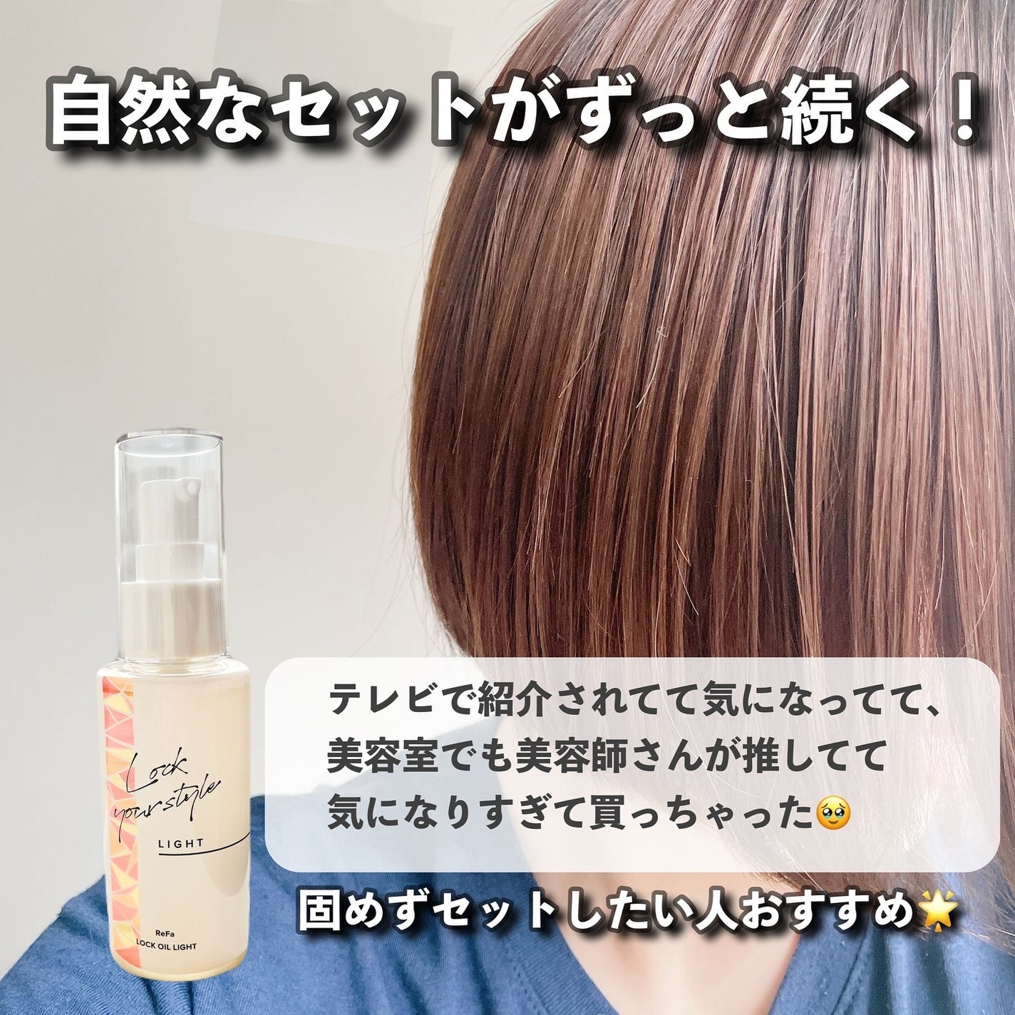 リファ ロックオイルライト/ReFa/ヘアオイルを使ったクチコミ(7枚目)