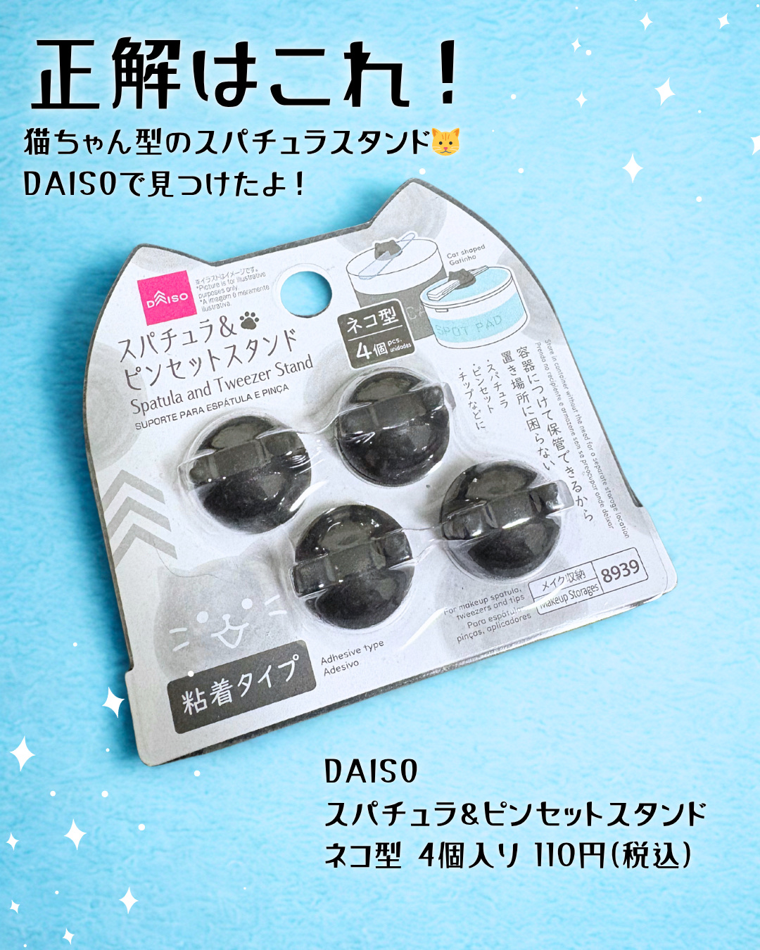 スパチュラ＆ピンセットスタンド ネコ型/DAISO/その他を使ったクチコミ（2枚目）