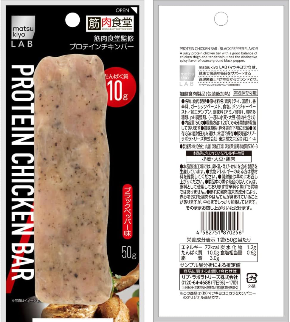 ブラックペッパー味 