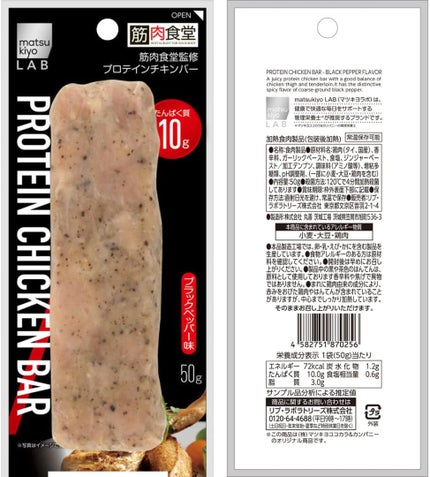 ブラックペッパー味