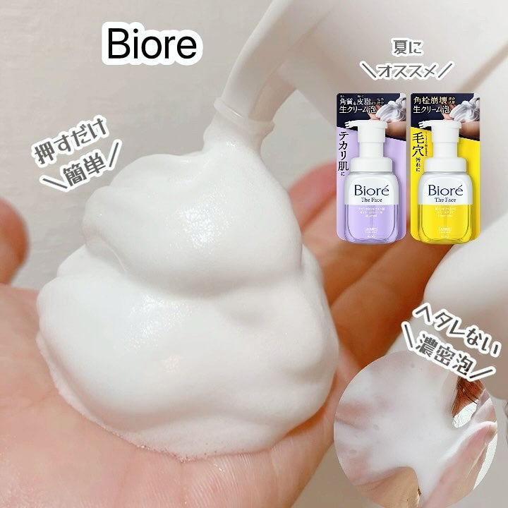 ビオレ ザフェイス 泡洗顔料 オイルコントロール/ビオレ/泡洗顔を使ったクチコミ(1枚目)
