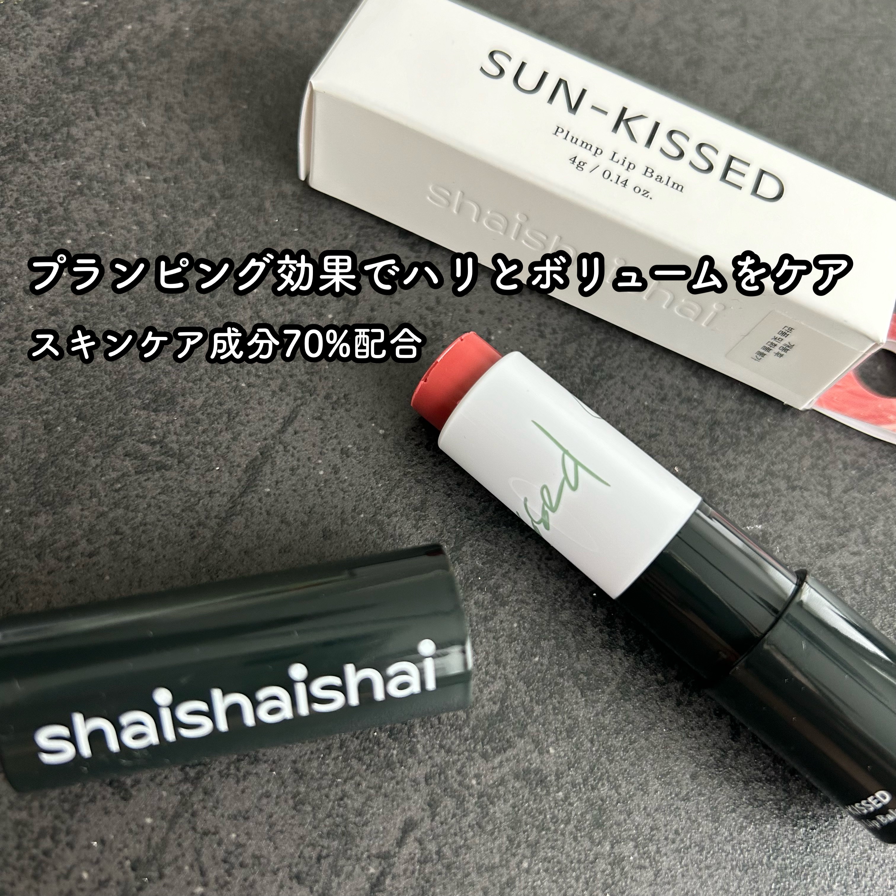 サンキスド プランプ リップバーム 09 Rosy Glow/shaishaishai/リップバームを使ったクチコミ（2枚目）