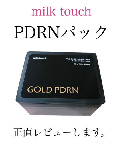 PDRNデイリースペシャルマスク/Milk Touch/シートマスク・パックを使ったクチコミ(1枚目)