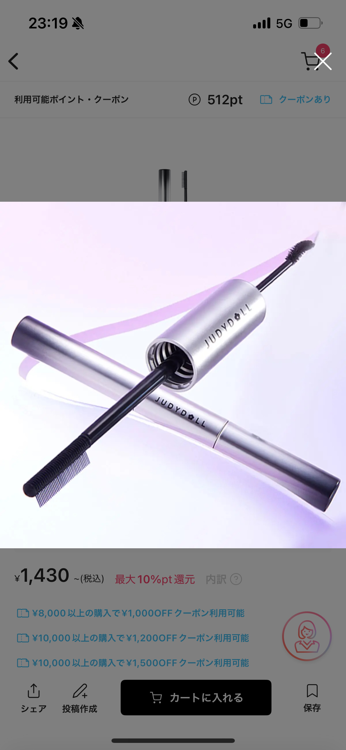 まんがアイマスカラ 01 マスターブラック/JUDYDOLL/マスカラを使ったクチコミ（1枚目）