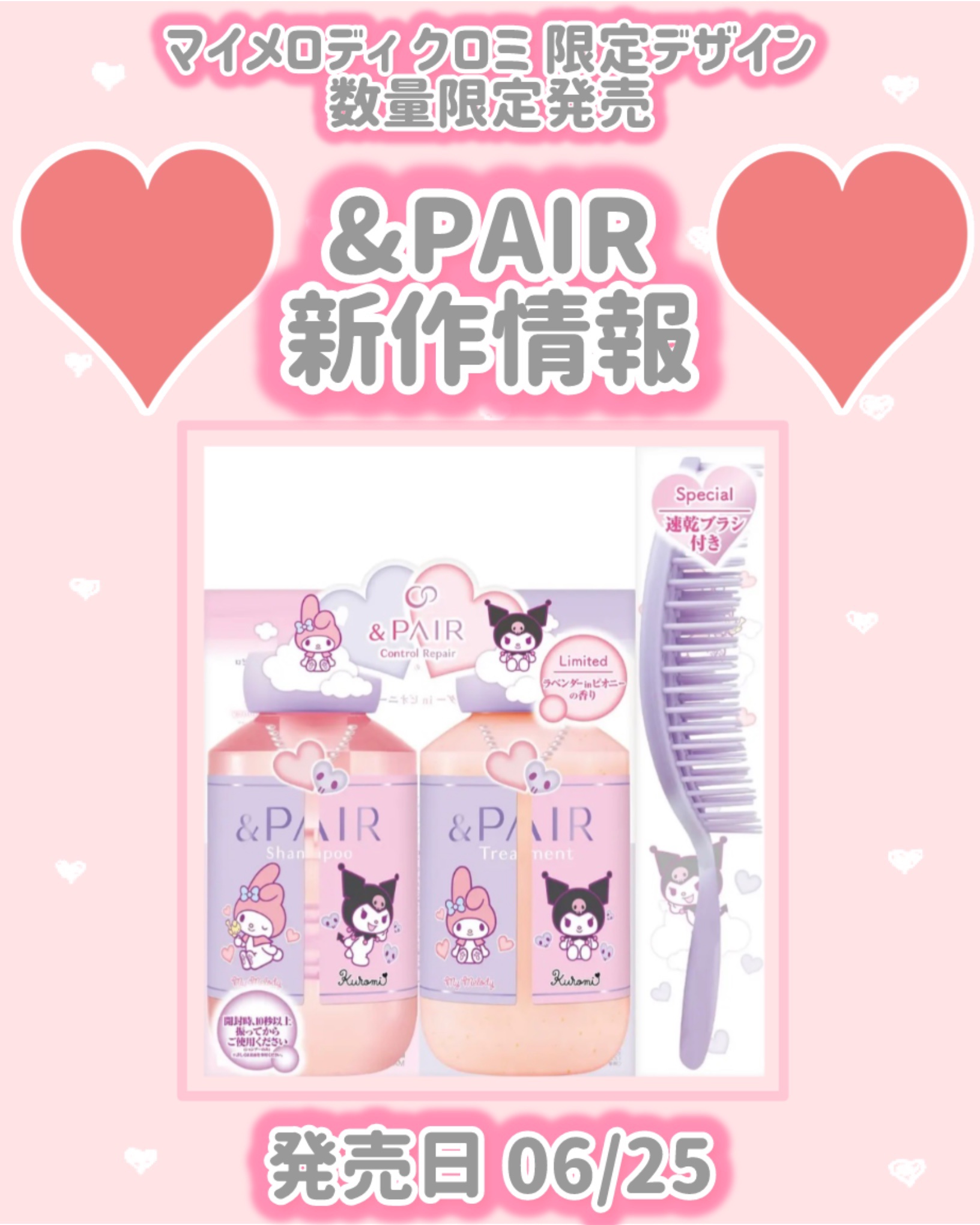 2025年夏新作市販シャンプー】アンドペア コントロール リペア