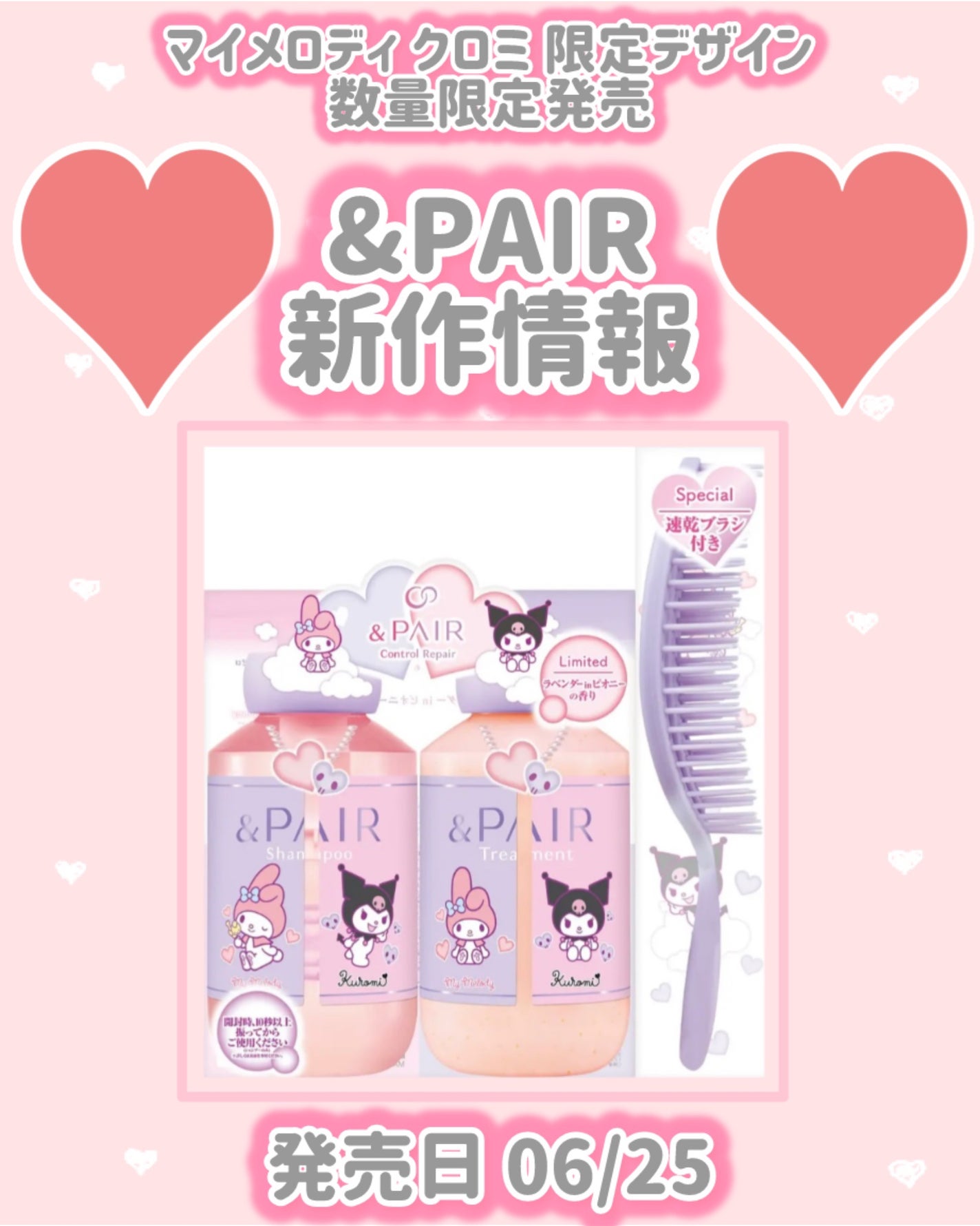 アンドペア コントロール リペア ツーインワン ペアセット/マイメロディ・クロミ/&PAIR/市販シャンプーを使ったクチコミ(1枚目)