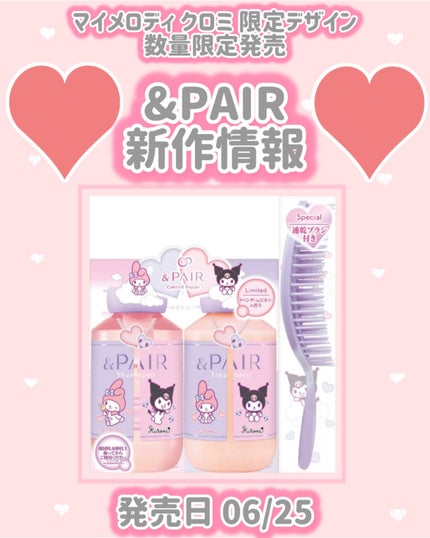 アンドペア コントロール リペア ツーインワン ペアセット/マイメロディ・クロミ/&PAIR/市販シャンプーを使ったクチコミ(1枚目)