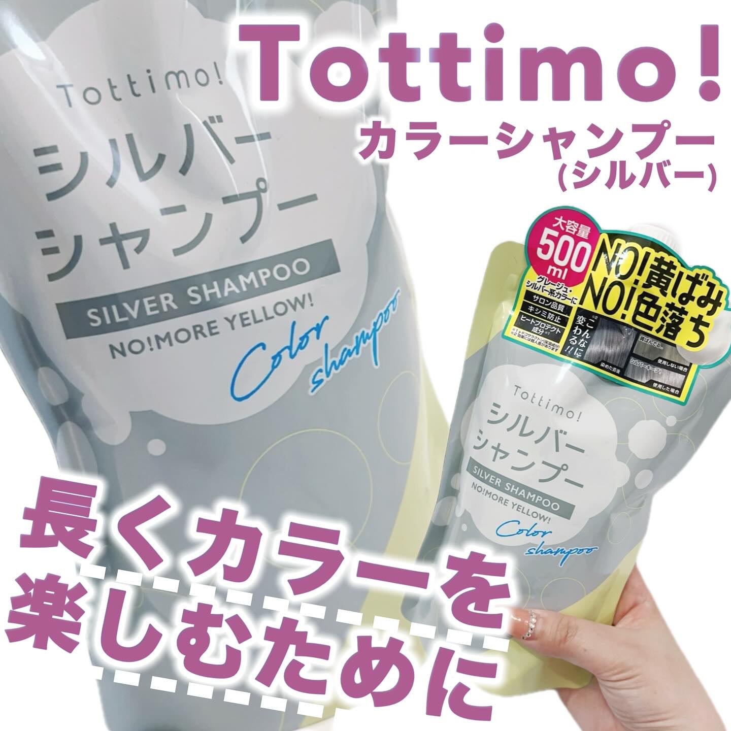 Tottimo! カラーシャンプー/アイケイ/市販シャンプーを使ったクチコミ（1枚目）