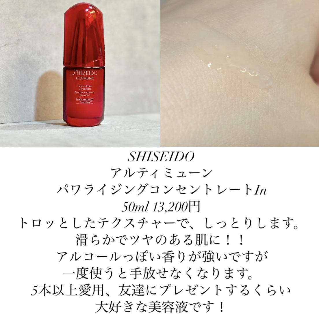 アルティミューン パワライジング コンセントレート Ⅲn/SHISEIDO/美容液を使ったクチコミ（1枚目）