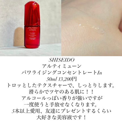 アルティミューン パワライジング コンセントレート Ⅲn/SHISEIDO/美容液を使ったクチコミ(1枚目)