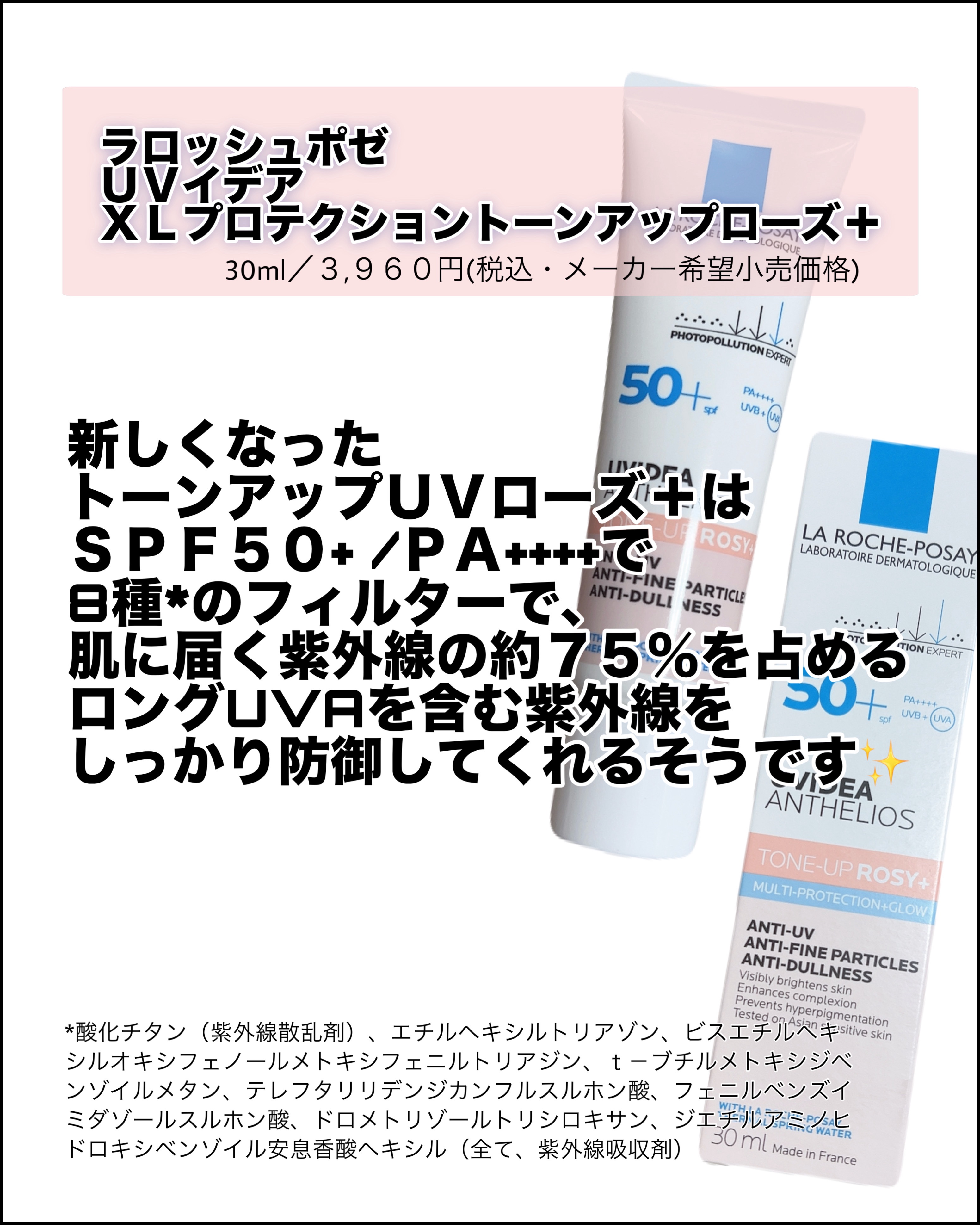 UVイデア XL プロテクショントーンアップ ローズ+/ラ ロッシュ ポゼ/日焼け止め・UVケアを使ったクチコミ（2枚目）
