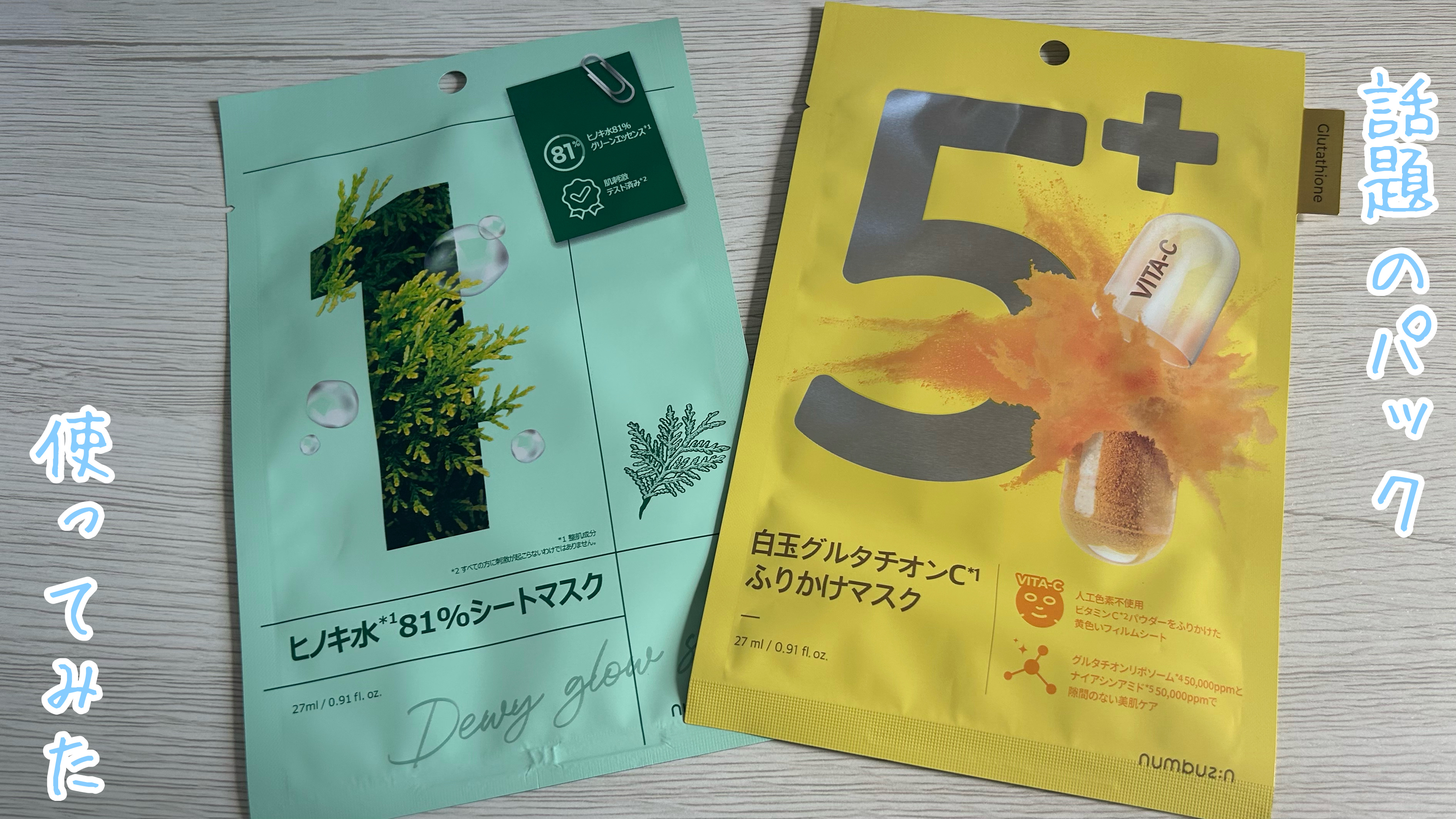 1番 ヒノキ水81%シートマスク/numbuzin/シートマスク・パックを使ったクチコミ（1枚目）