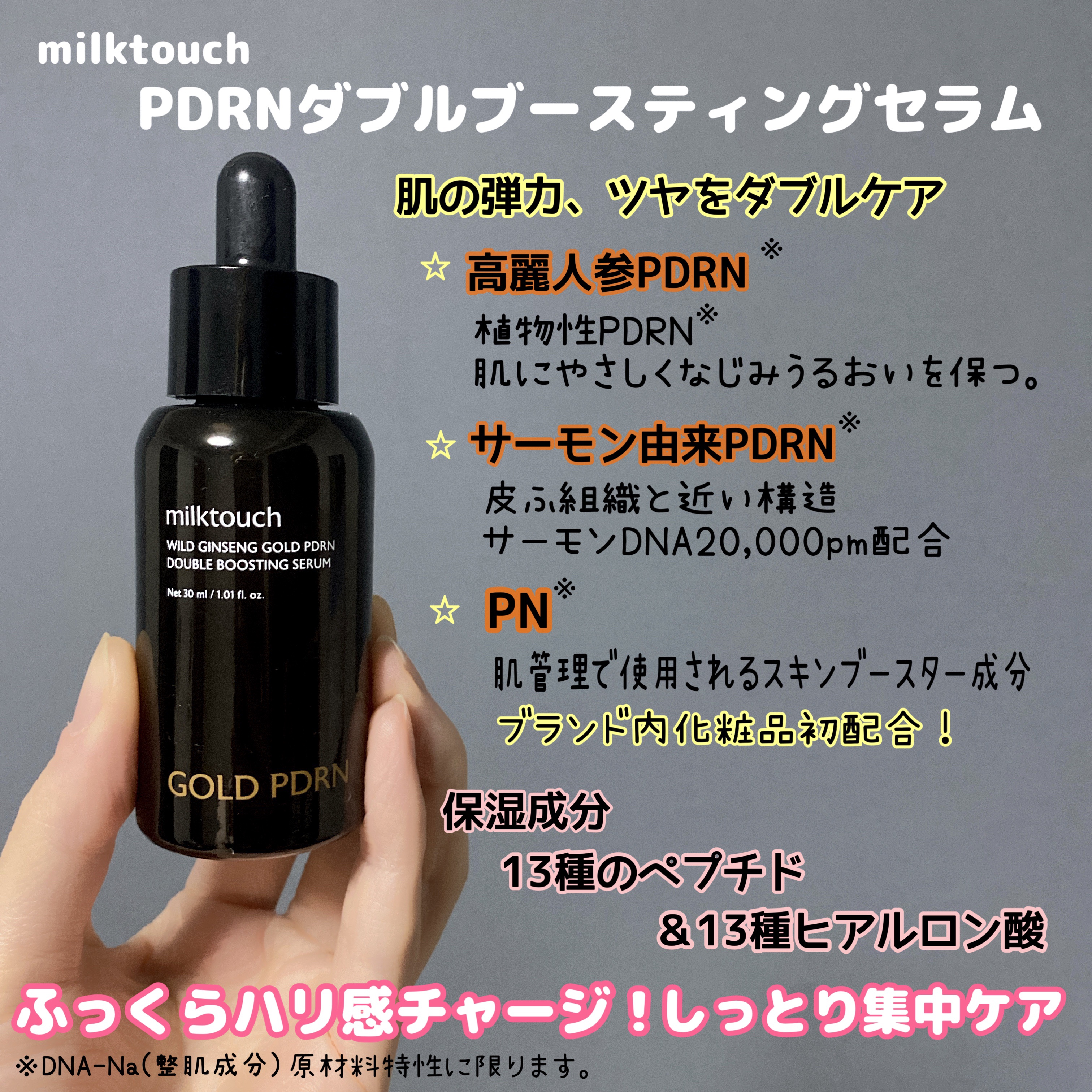 PDRN ダブルブースティングセラム /Milk Touch/美容液を使ったクチコミ（2枚目）