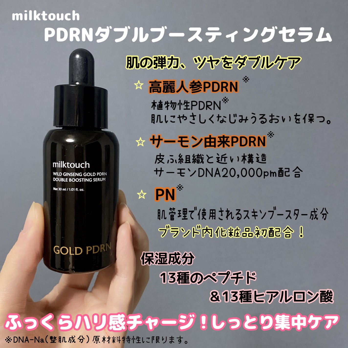 PDRN ダブルブースティングセラム /Milk Touch/美容液を使ったクチコミ(2枚目)