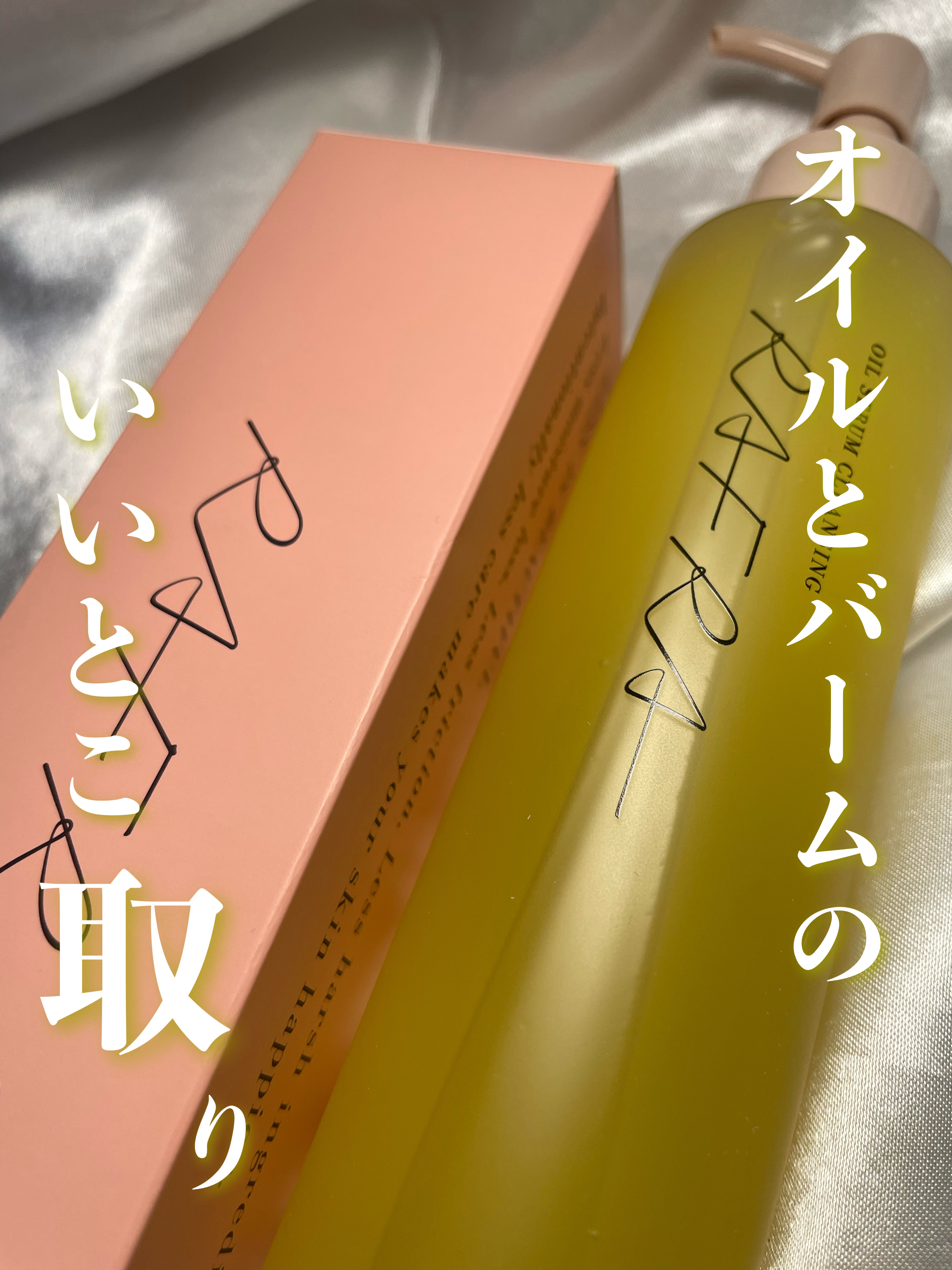 オイルセラムクレンジング/RAFRA/オイルクレンジングを使ったクチコミ（1枚目）