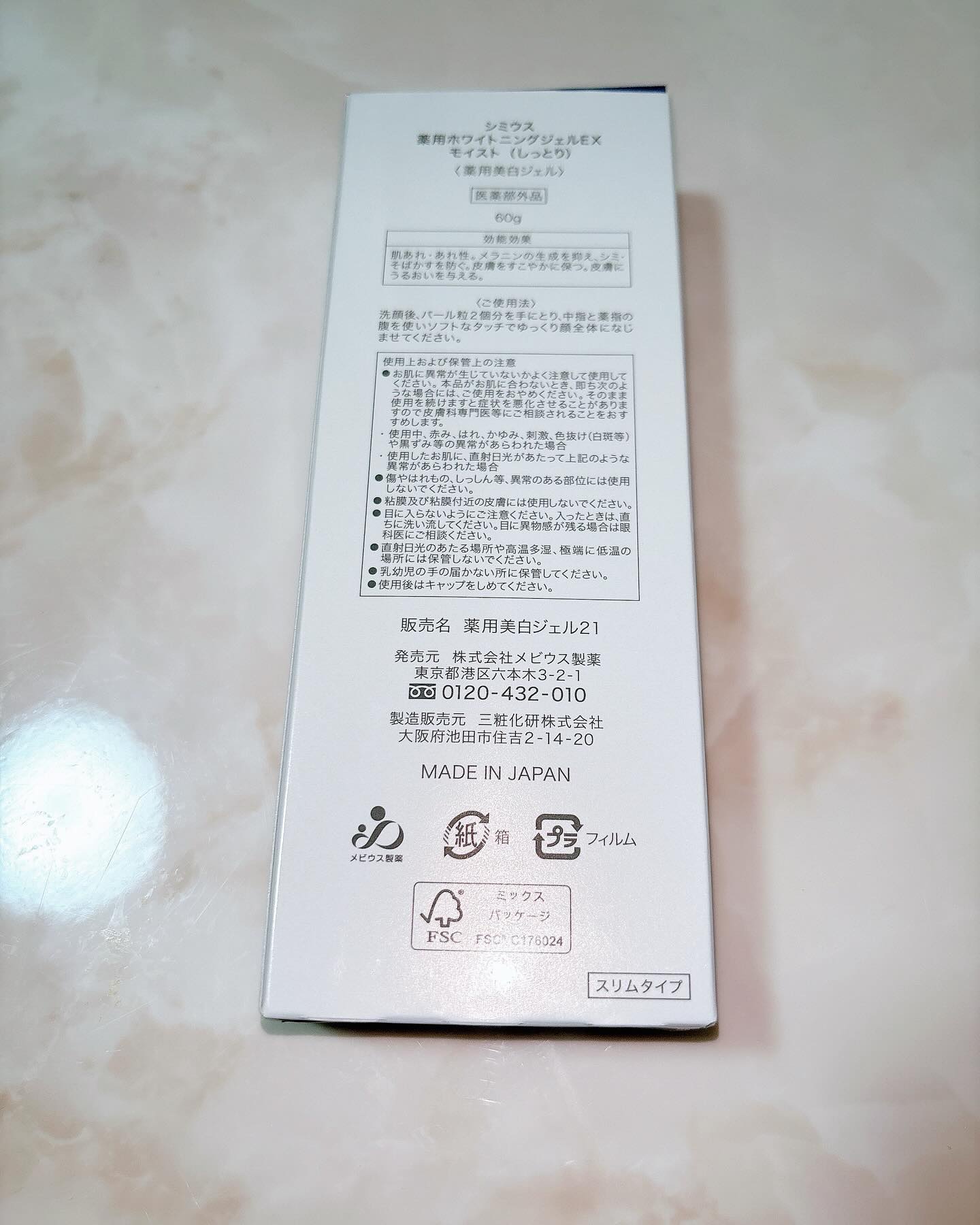 薬用ホワイトニングジェルEX モイスト（しっとり）/シミウス/オールインワン化粧品を使ったクチコミ（2枚目）