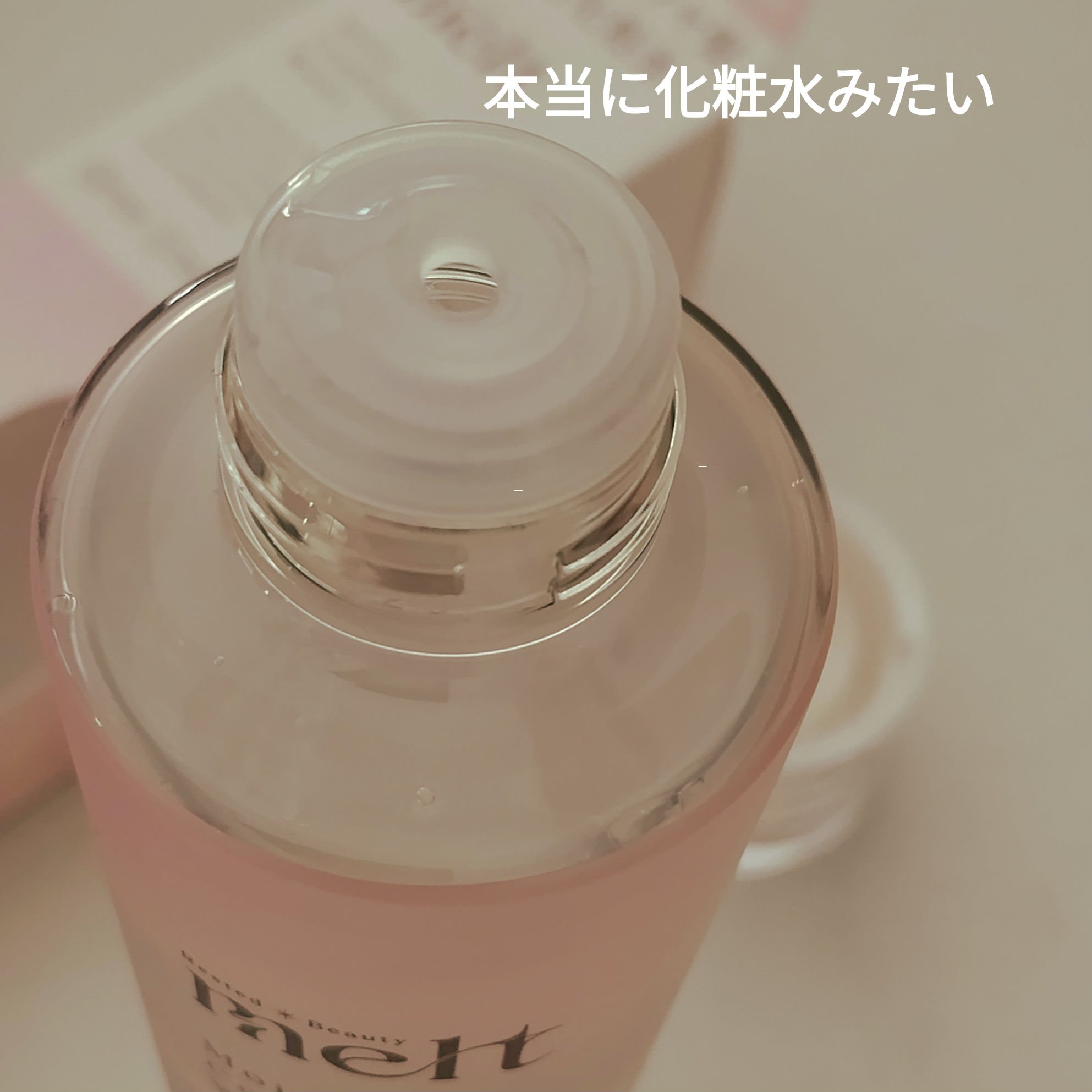 メルト モイストコンディショニングウォーター/melt/アウトバストリートメントを使ったクチコミ（2枚目）