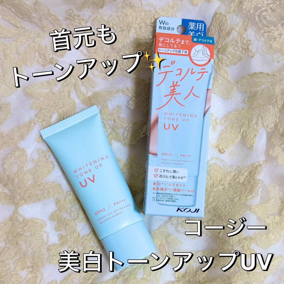 美白トーンアップUV/コージー/日焼け止めミルクを使ったクチコミ（1枚目）