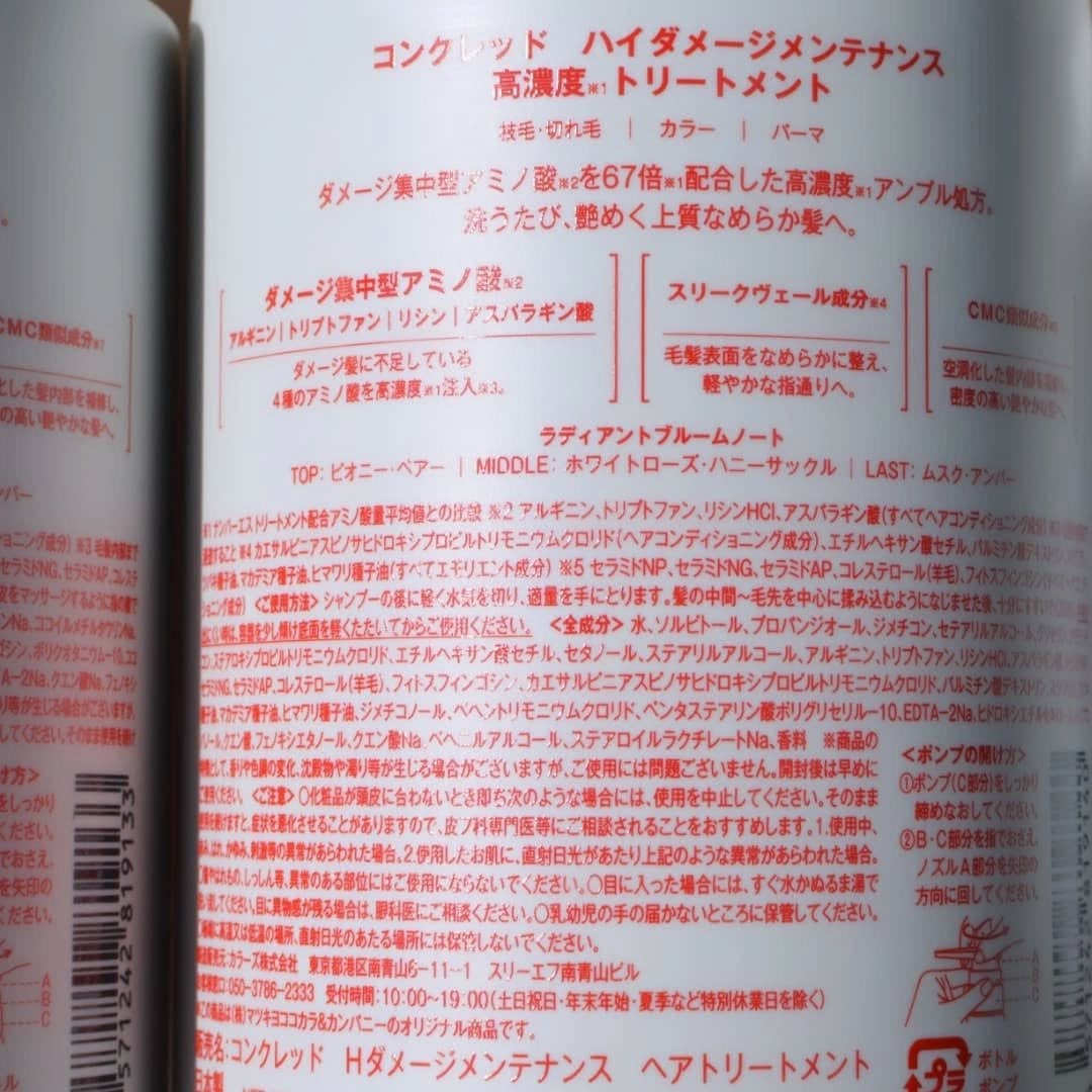 ハイダメージ メンテナンス シャンプー/トリートメント/matsukiyo CONCRED/市販シャンプーを使ったクチコミ(6枚目)