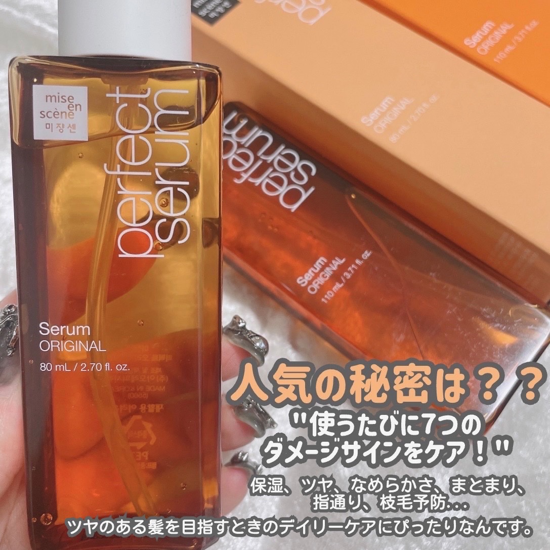  パーフェクトセラム オリジナルセラム/miseenscene/アウトバストリートメントを使ったクチコミ（3枚目）