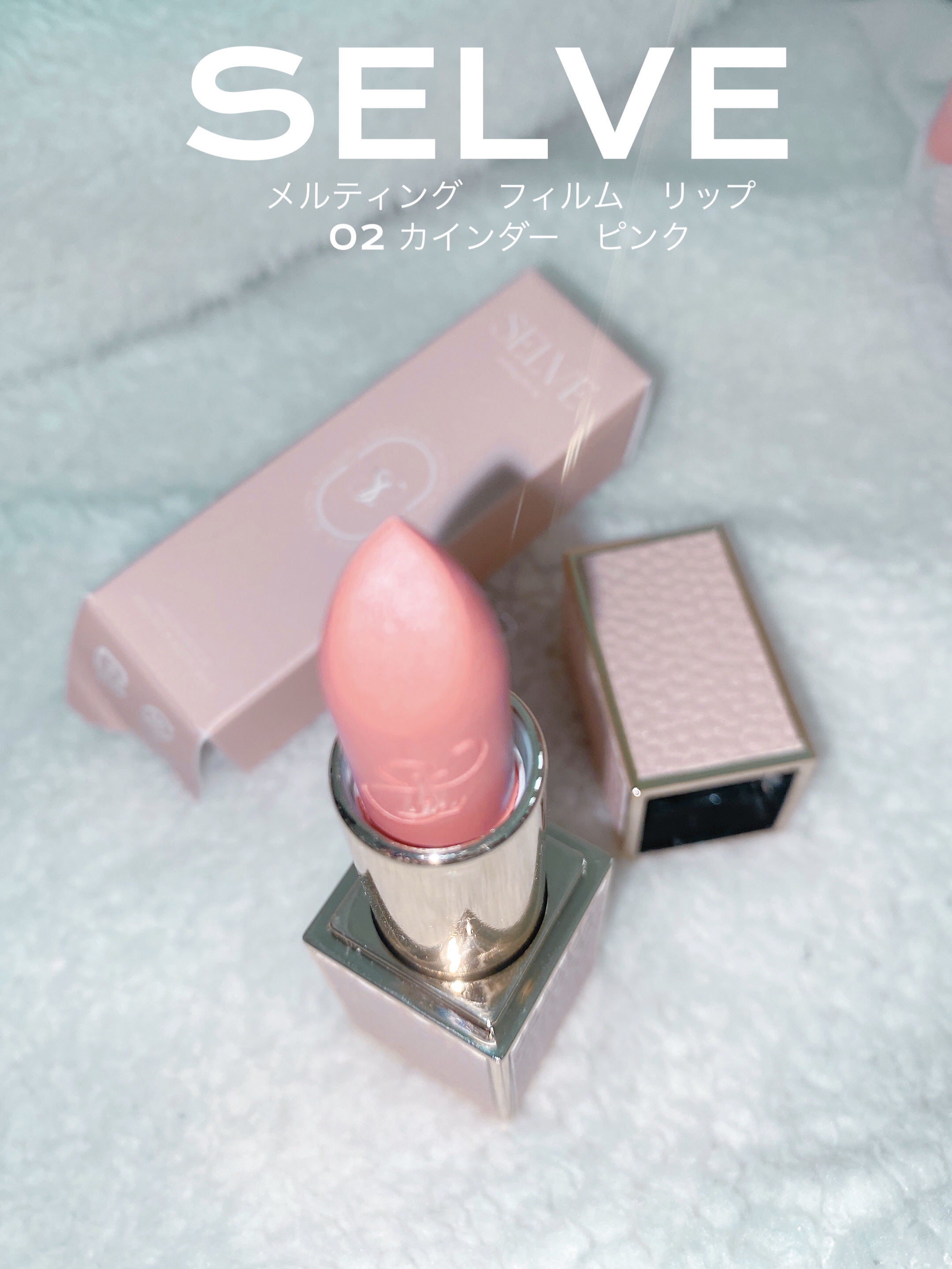 メルティングフィルムリップ/SELVE/口紅を使ったクチコミ（1枚目）