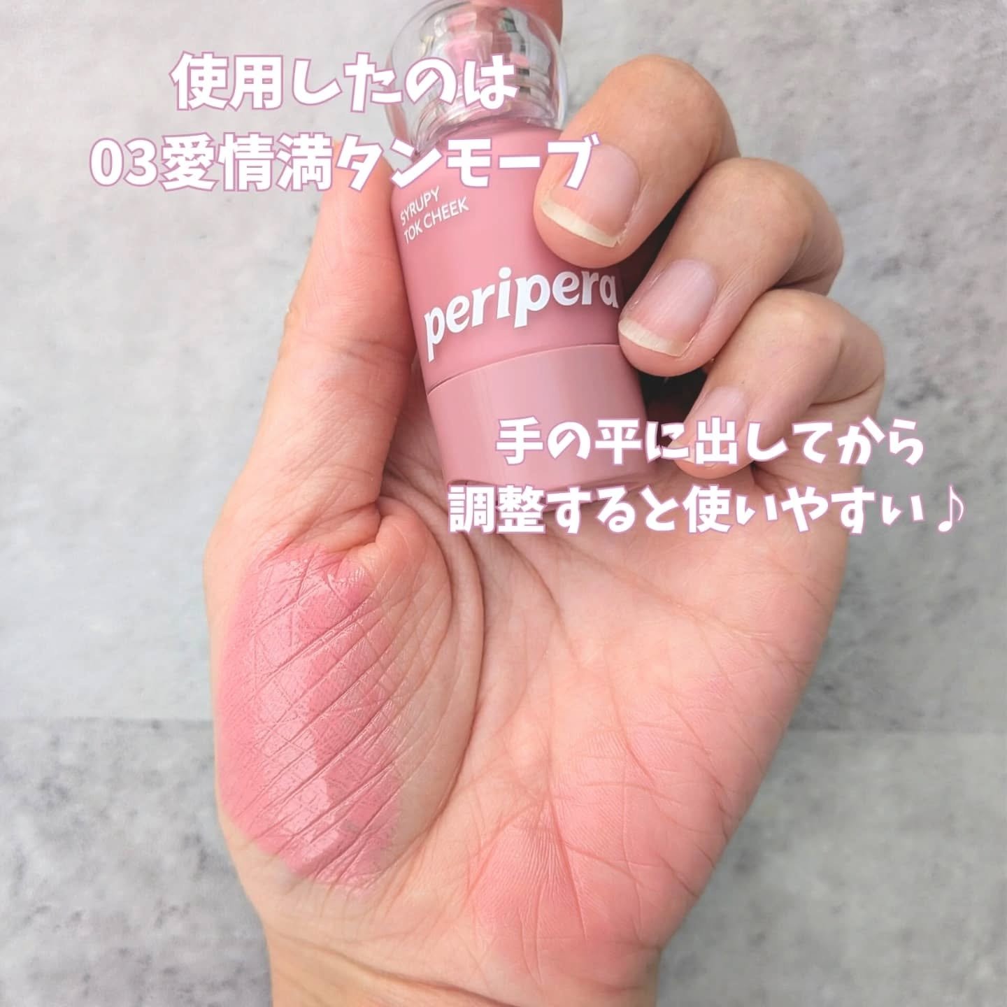 ペリペラ シロッピー トック チーク/PERIPERA/リキッドチークを使ったクチコミ（3枚目）