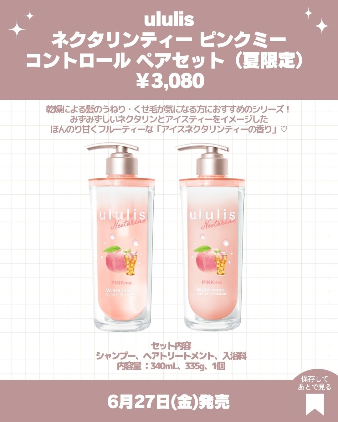 試してみた】ウルリス ネクタリンティー ピンクミー コントロール