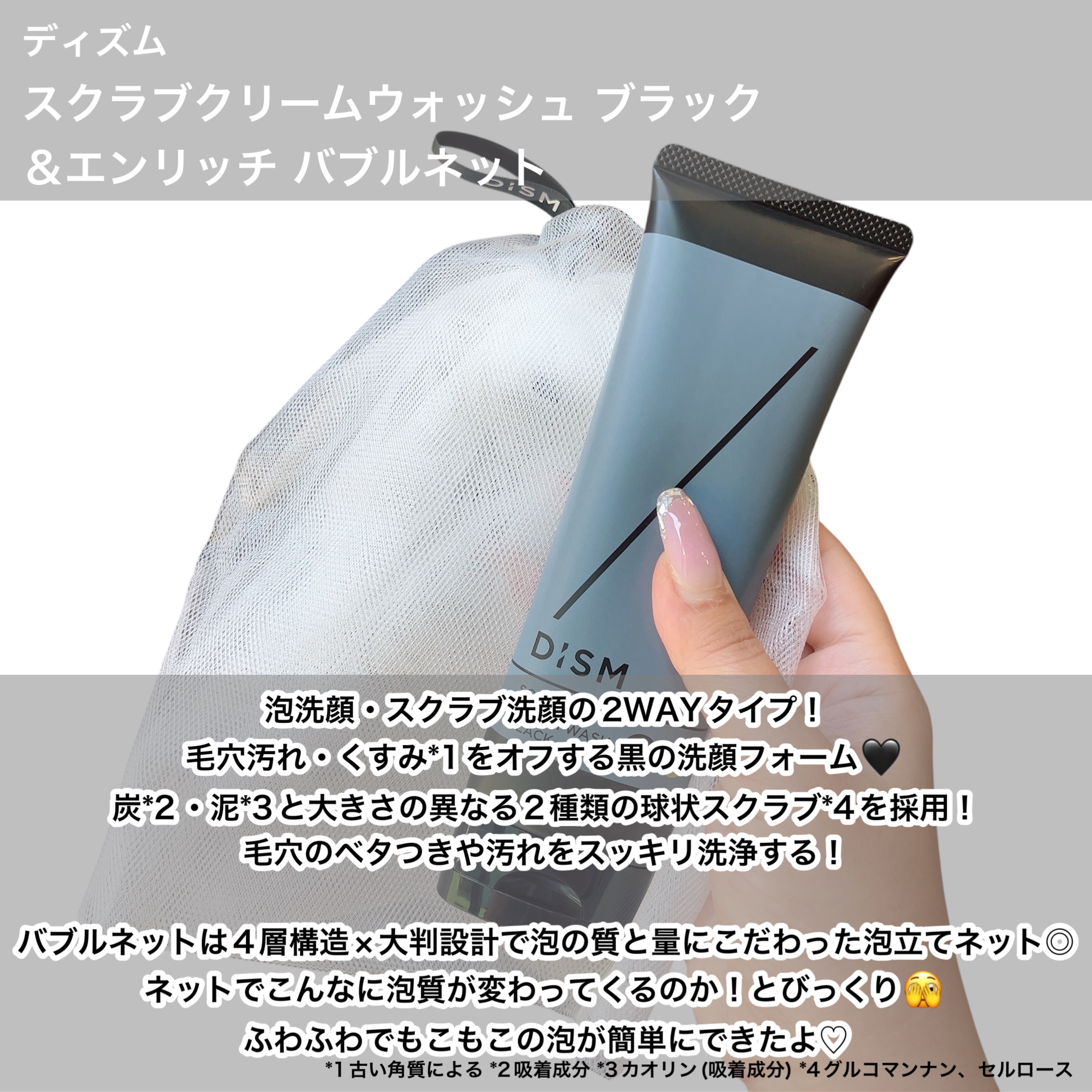ディズム　スクラブクリームウォッシュ ブラック/DISM/洗顔フォームを使ったクチコミ（2枚目）