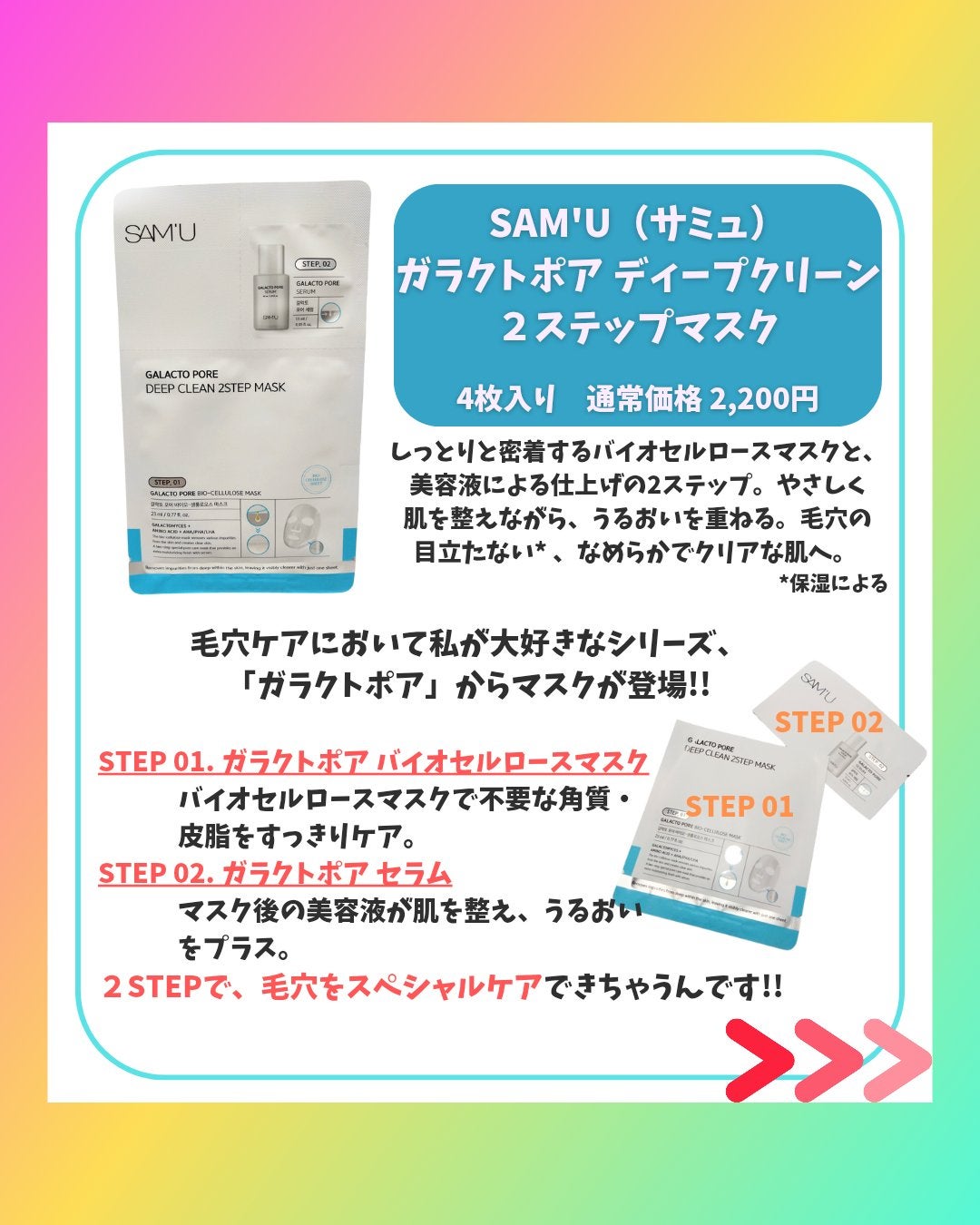 ガラクトポアディープクリーン2ステップマスク/SAM'U/シートマスク・パックを使ったクチコミ(2枚目)