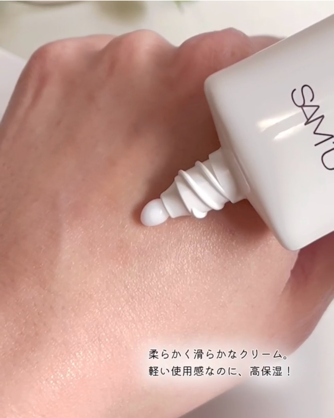 PHセンシティブクリームチューブ 60ml/SAM'U/フェイスクリームを使ったクチコミ（2枚目）