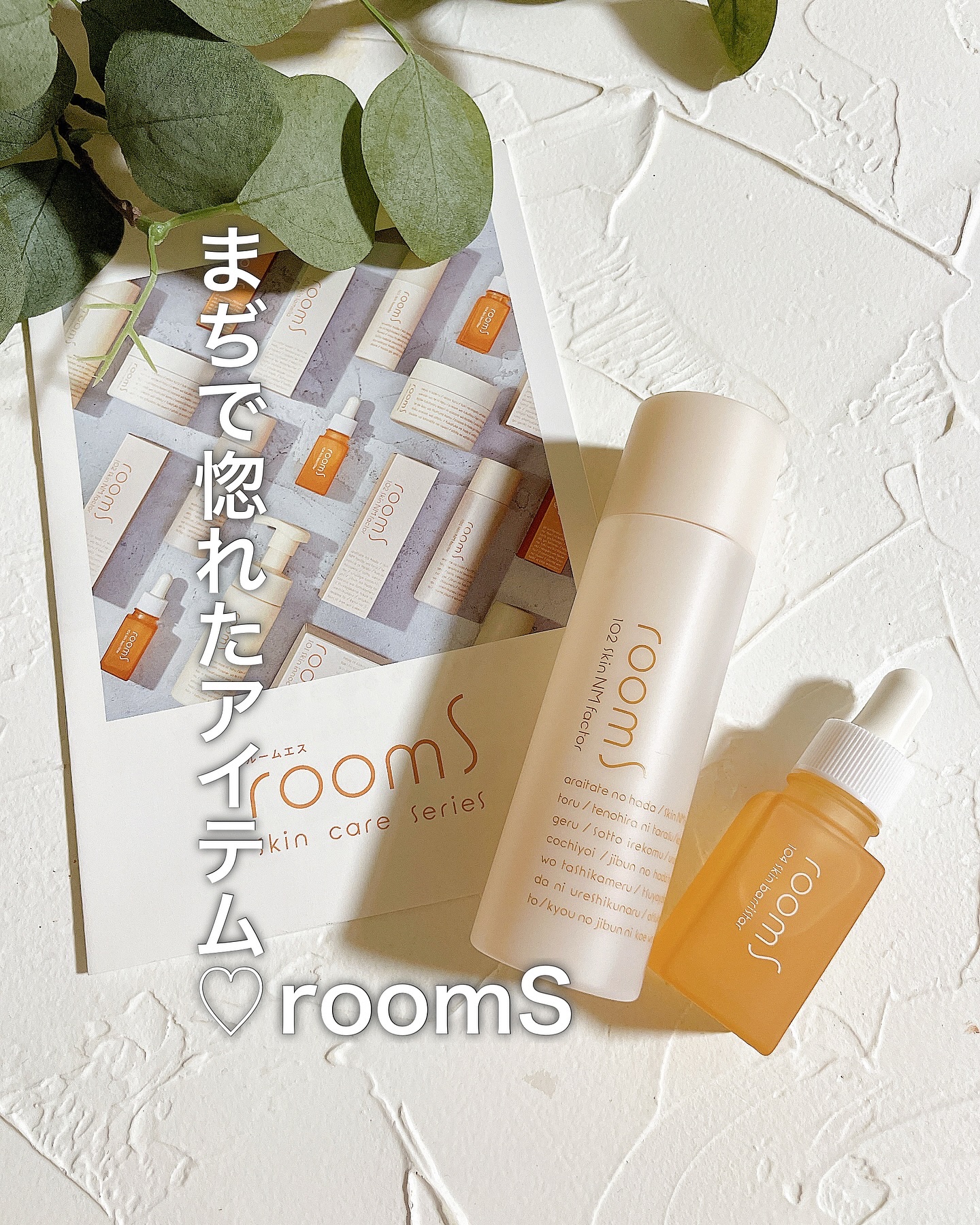 room S 102スキンNMファクタ/room S/美容液を使ったクチコミ（1枚目）