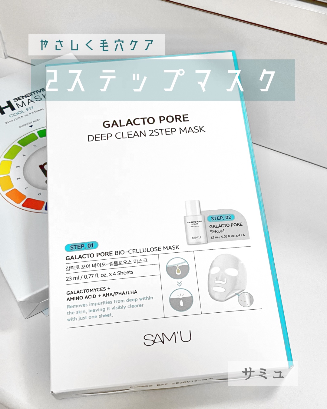 サミュ ガラクトポア ディープクリーン 2ステップマスク/SAM'U/シートマスク・パックを使ったクチコミ（1枚目）