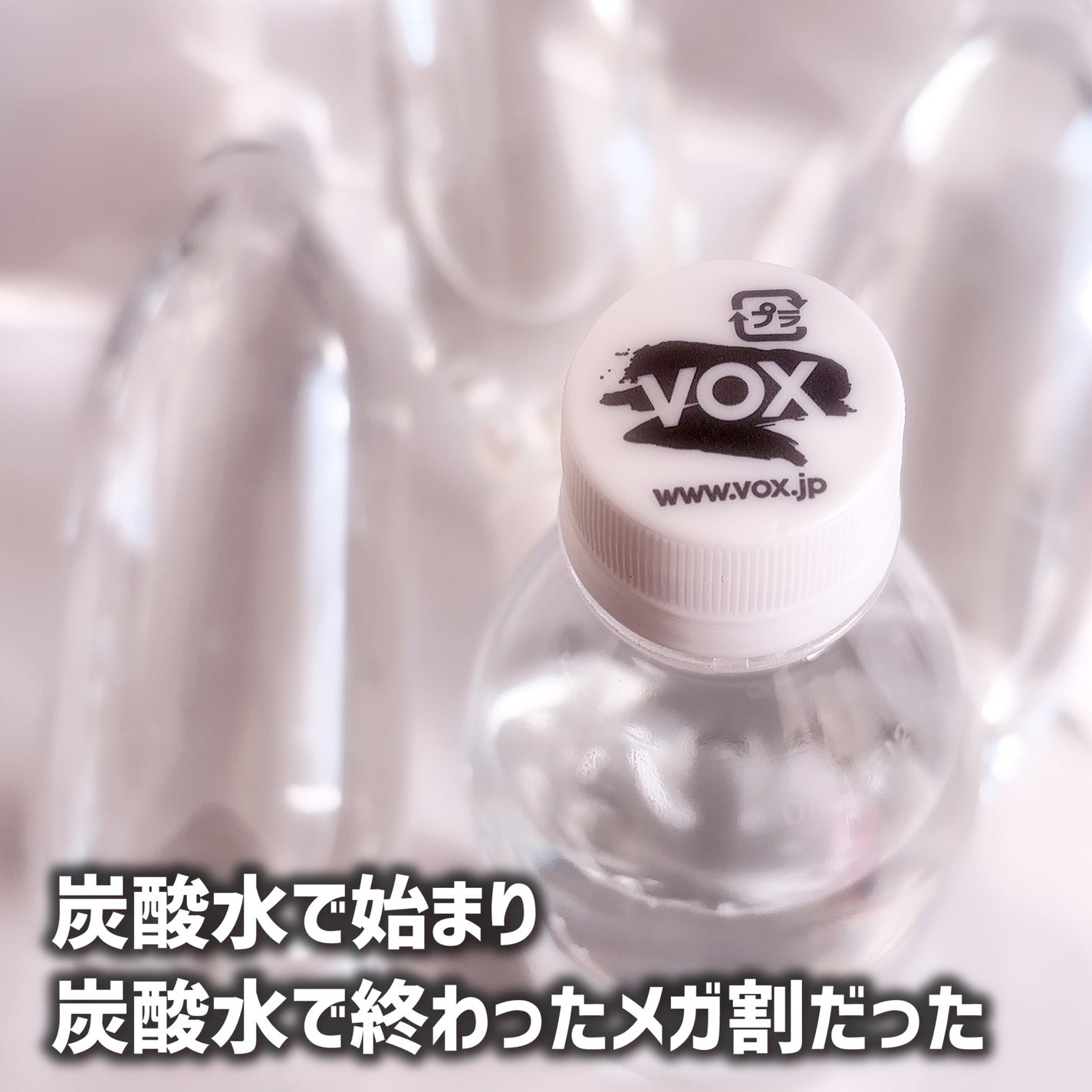 narukuru❤︎ on LIPS 「Qoo10メガ割で購入した強炭酸水VOXレモンラベルレス実家..」(1枚目)