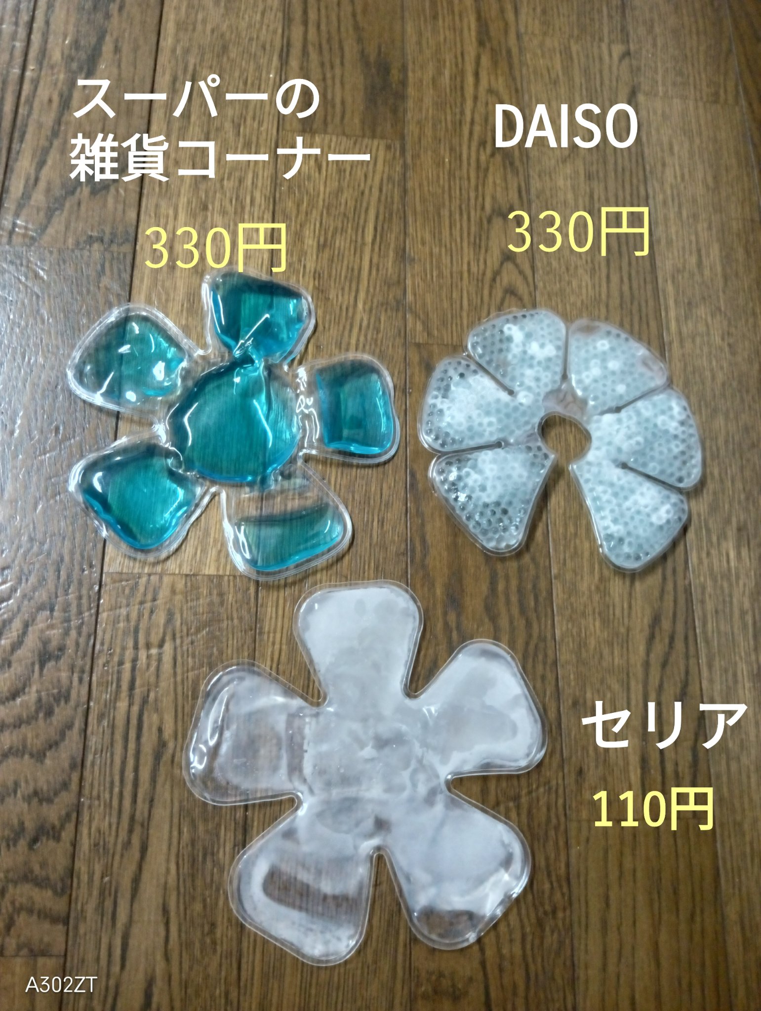 やわらかアイスパックヘッド用/セリア/その他を使ったクチコミ（1枚目）