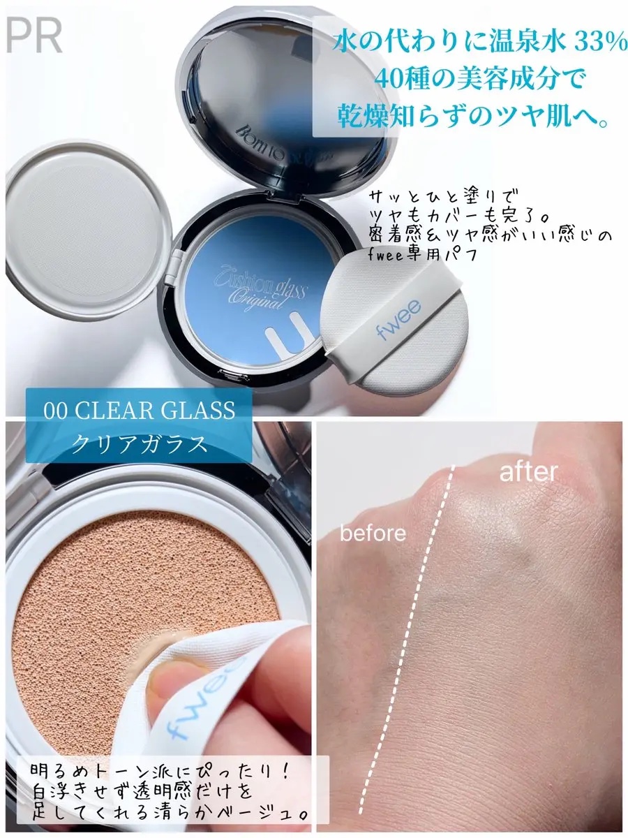 フィー クッションガラスオリジナル/fwee/クッションファンデーションを使ったクチコミ（2枚目）